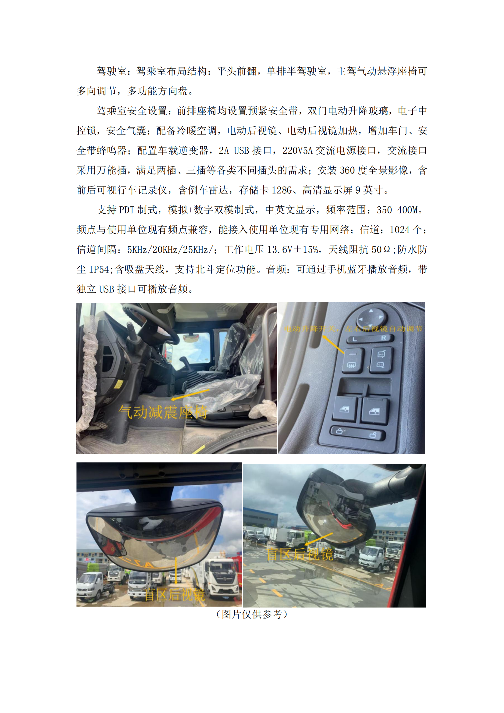 第三批次 被服洗涤车 技术规格书_07.png