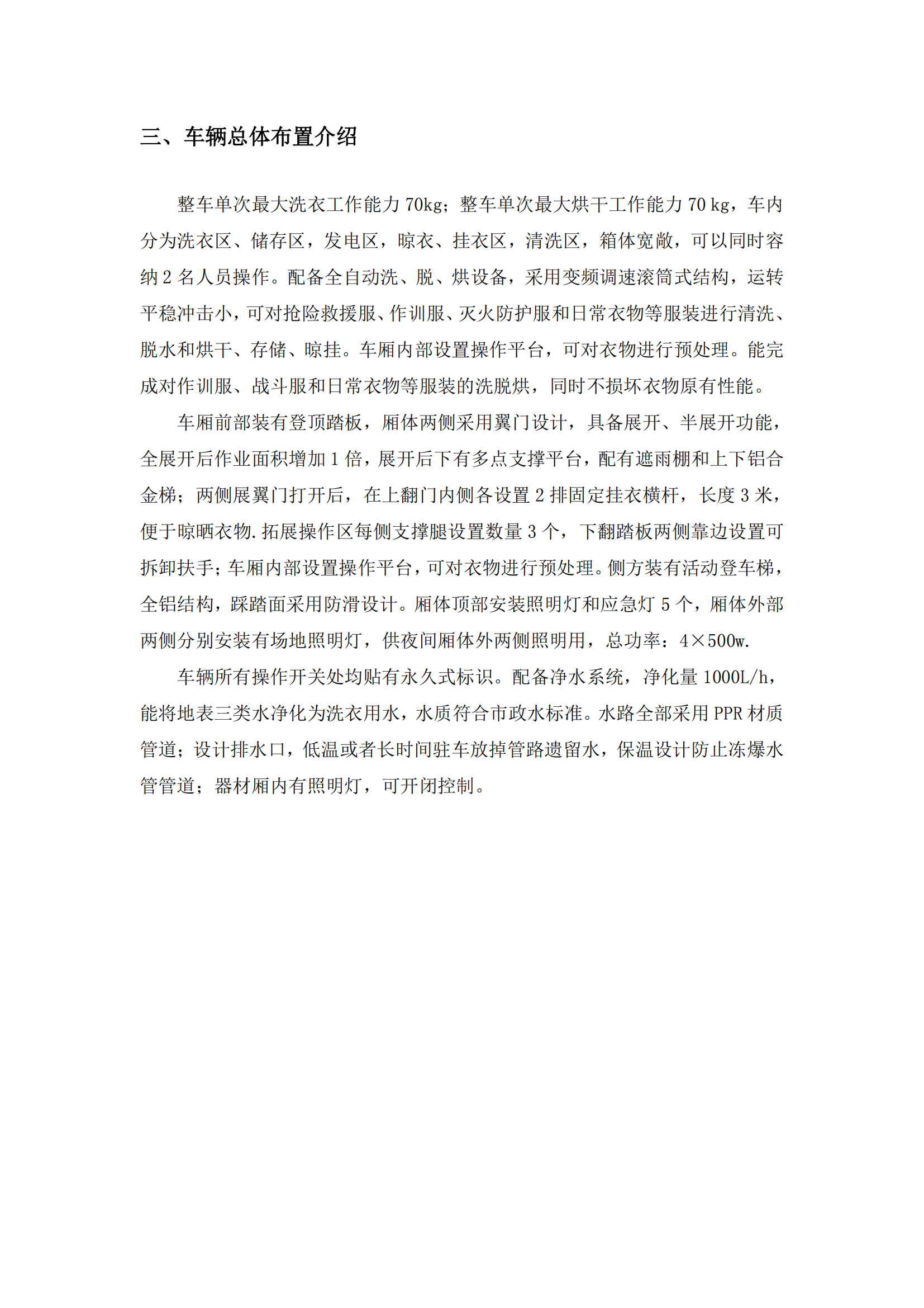 第三批次 被服洗涤车 技术规格书_08.png