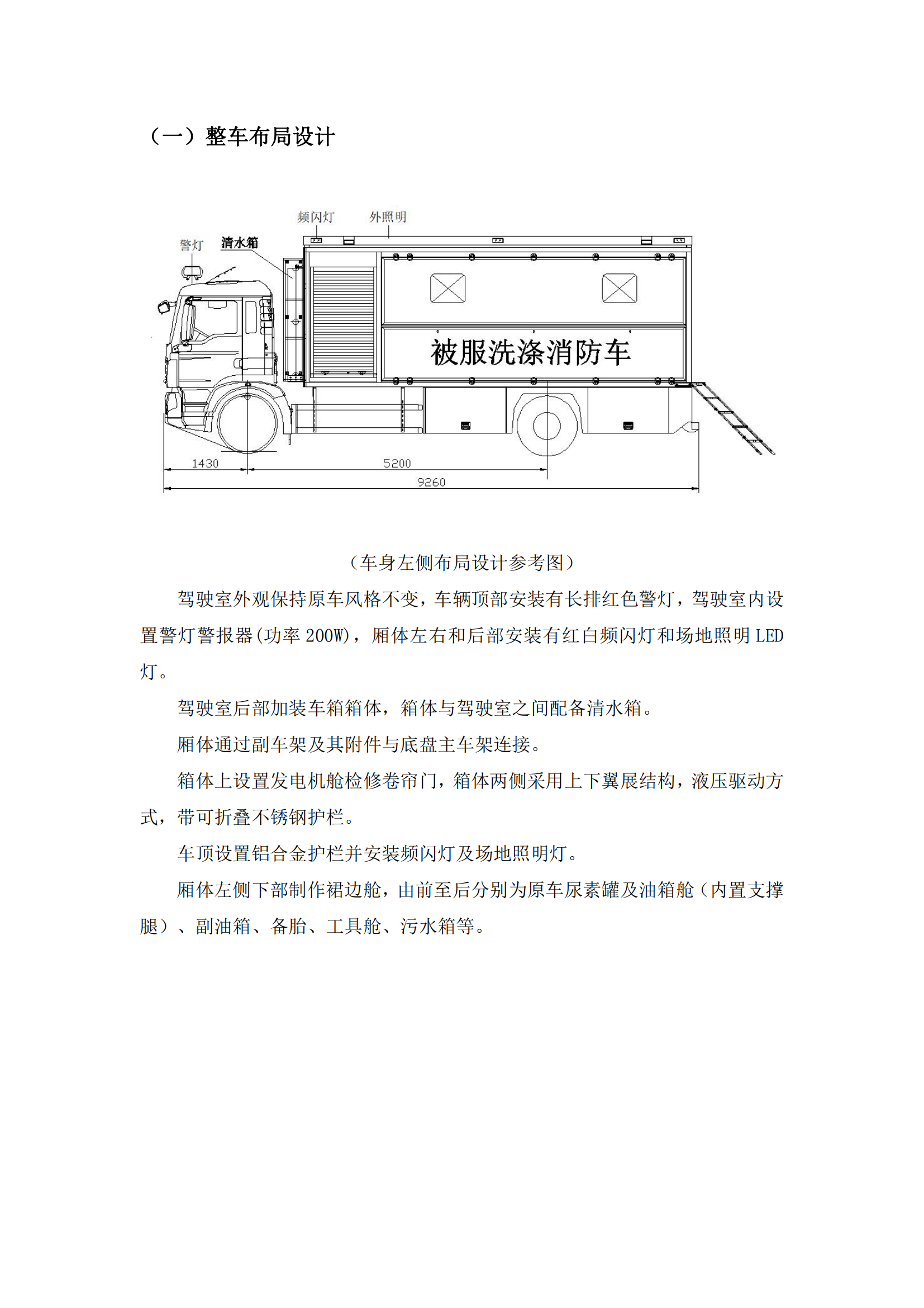 第三批次 被服洗涤车 技术规格书_09.png