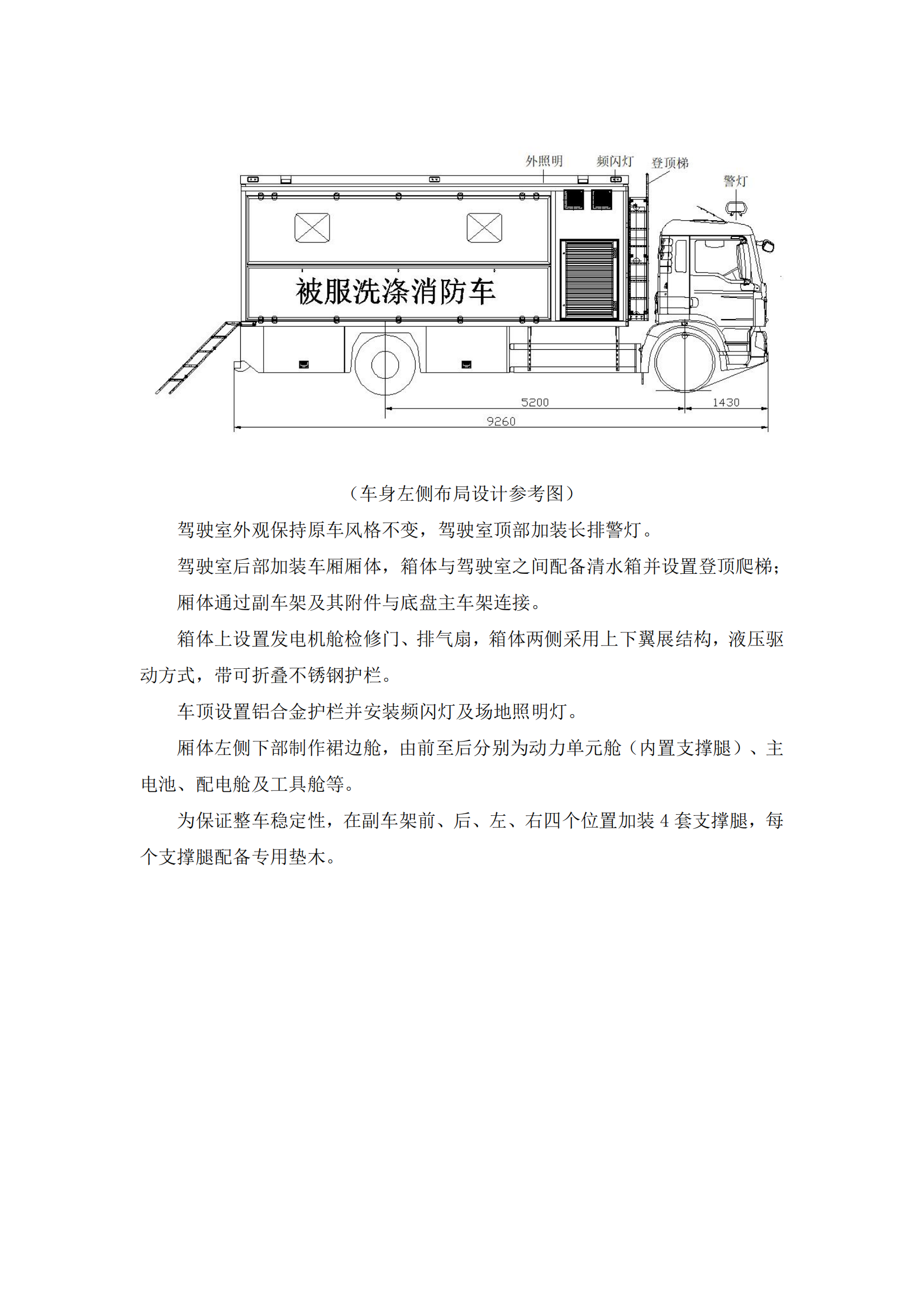 第三批次 被服洗涤车 技术规格书_10.png