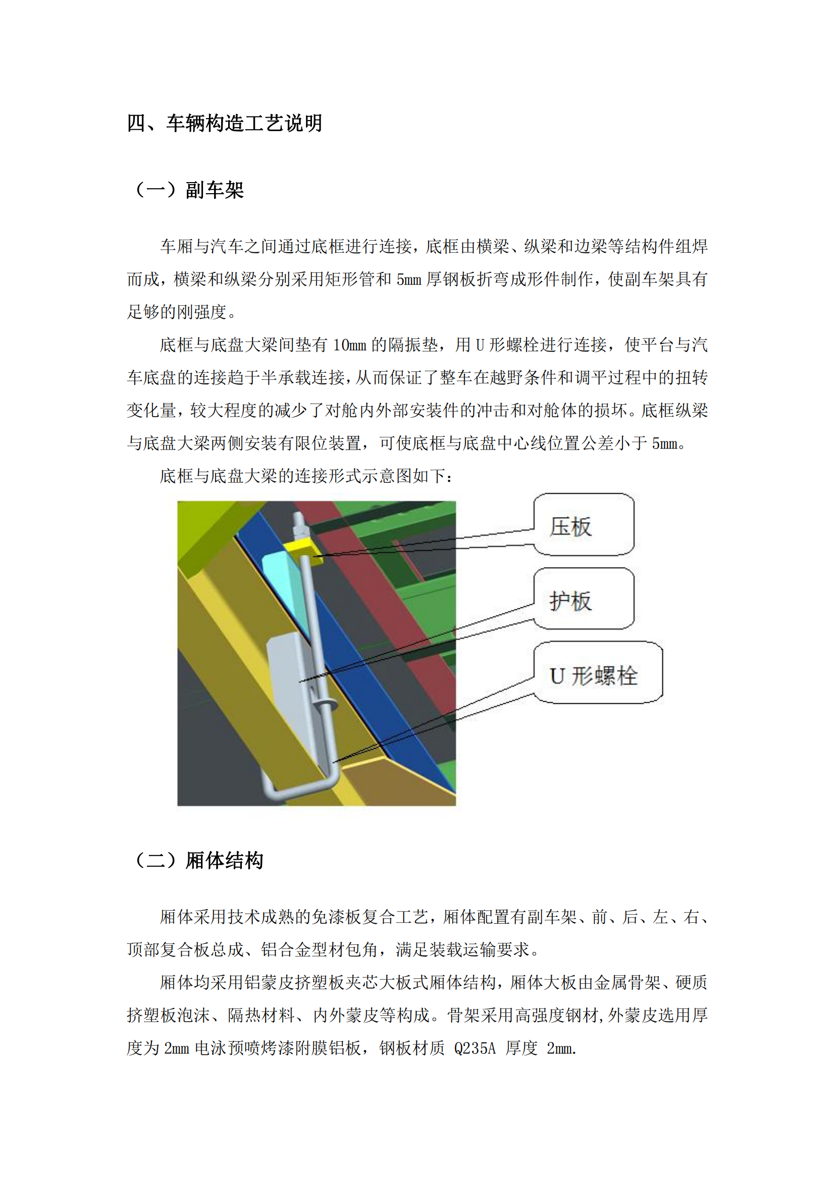 第三批次 被服洗涤车 技术规格书_19.png