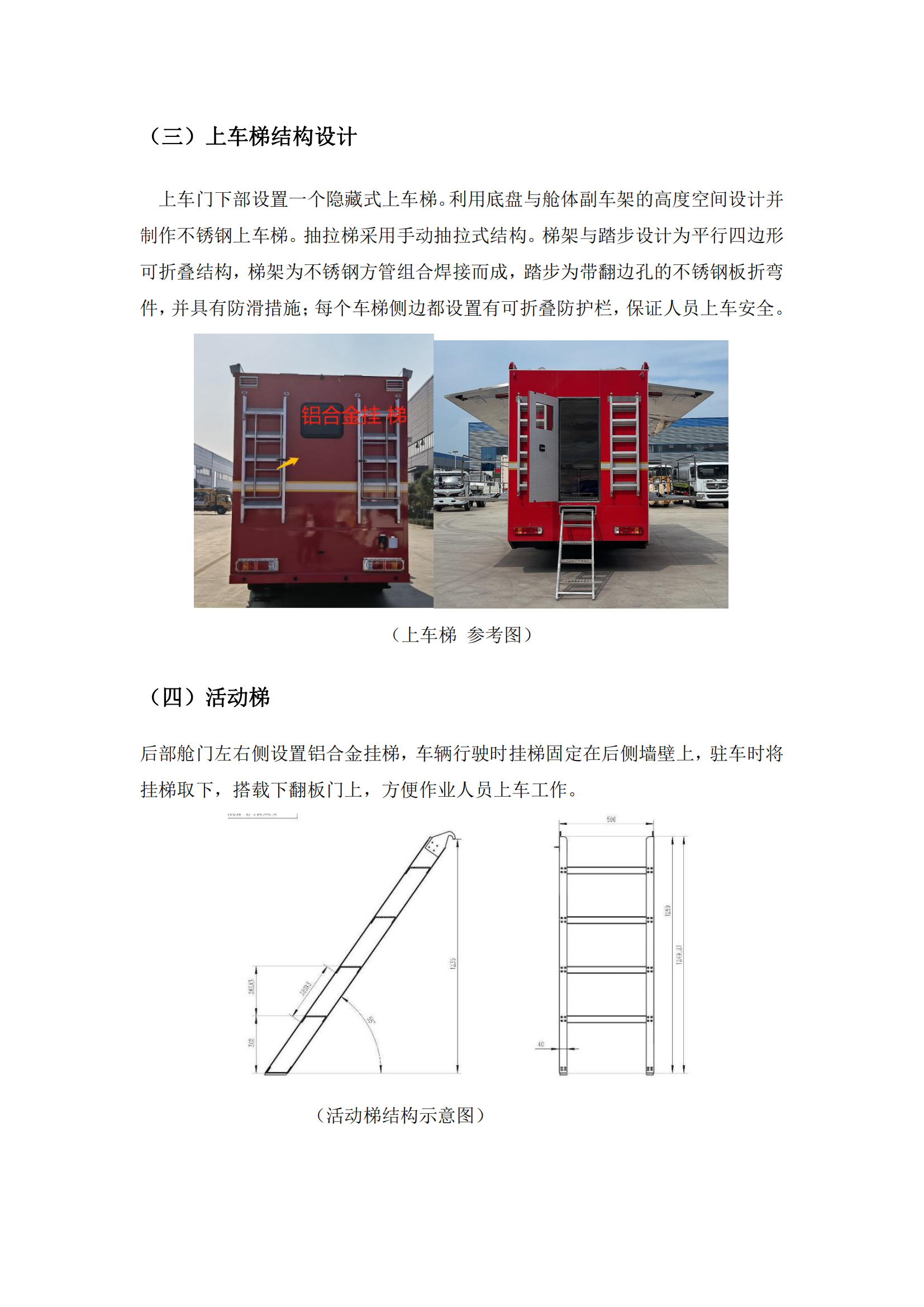 第三批次 被服洗涤车 技术规格书_25.png