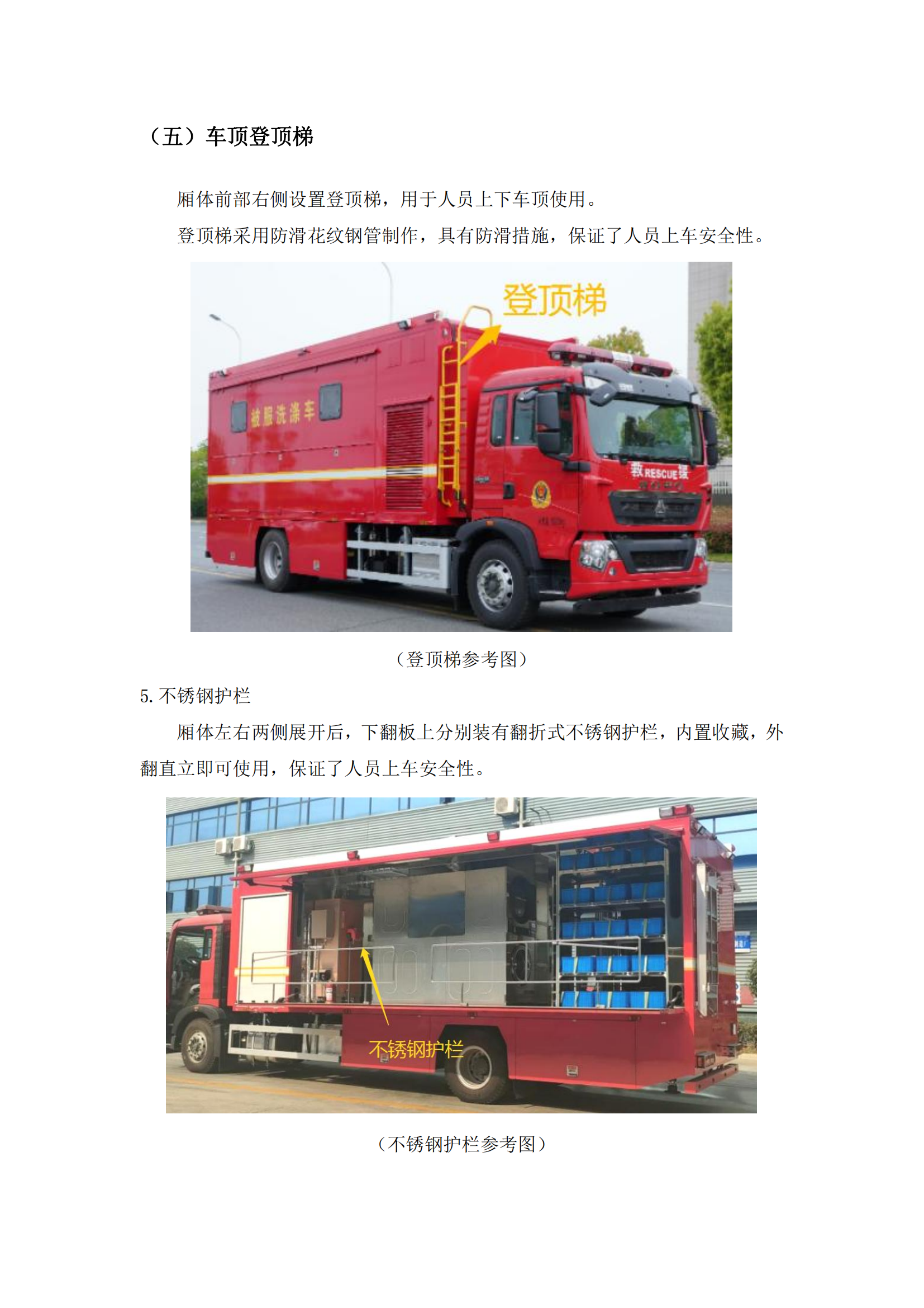 第三批次 被服洗涤车 技术规格书_26.png