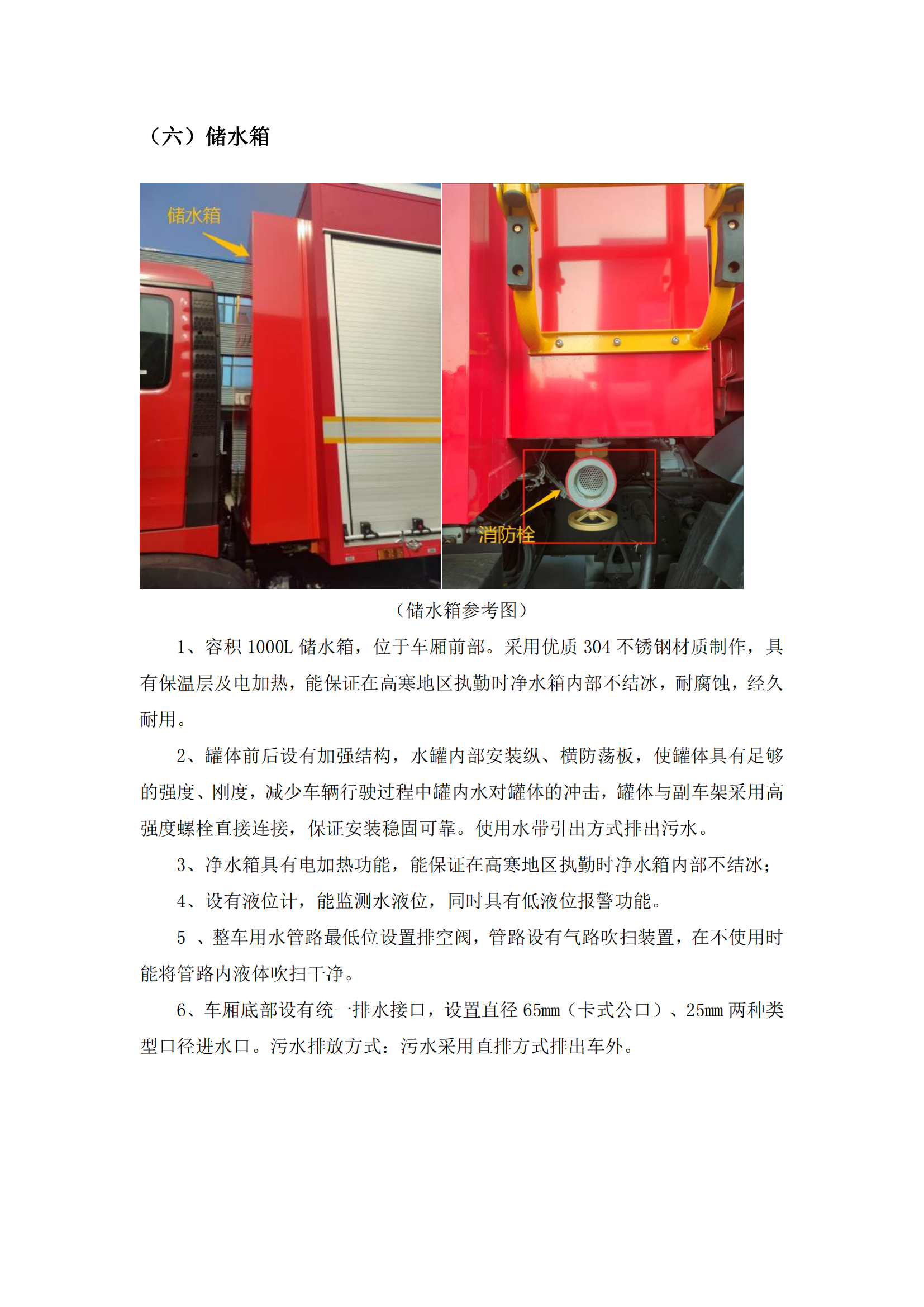 第三批次 被服洗涤车 技术规格书_27.png