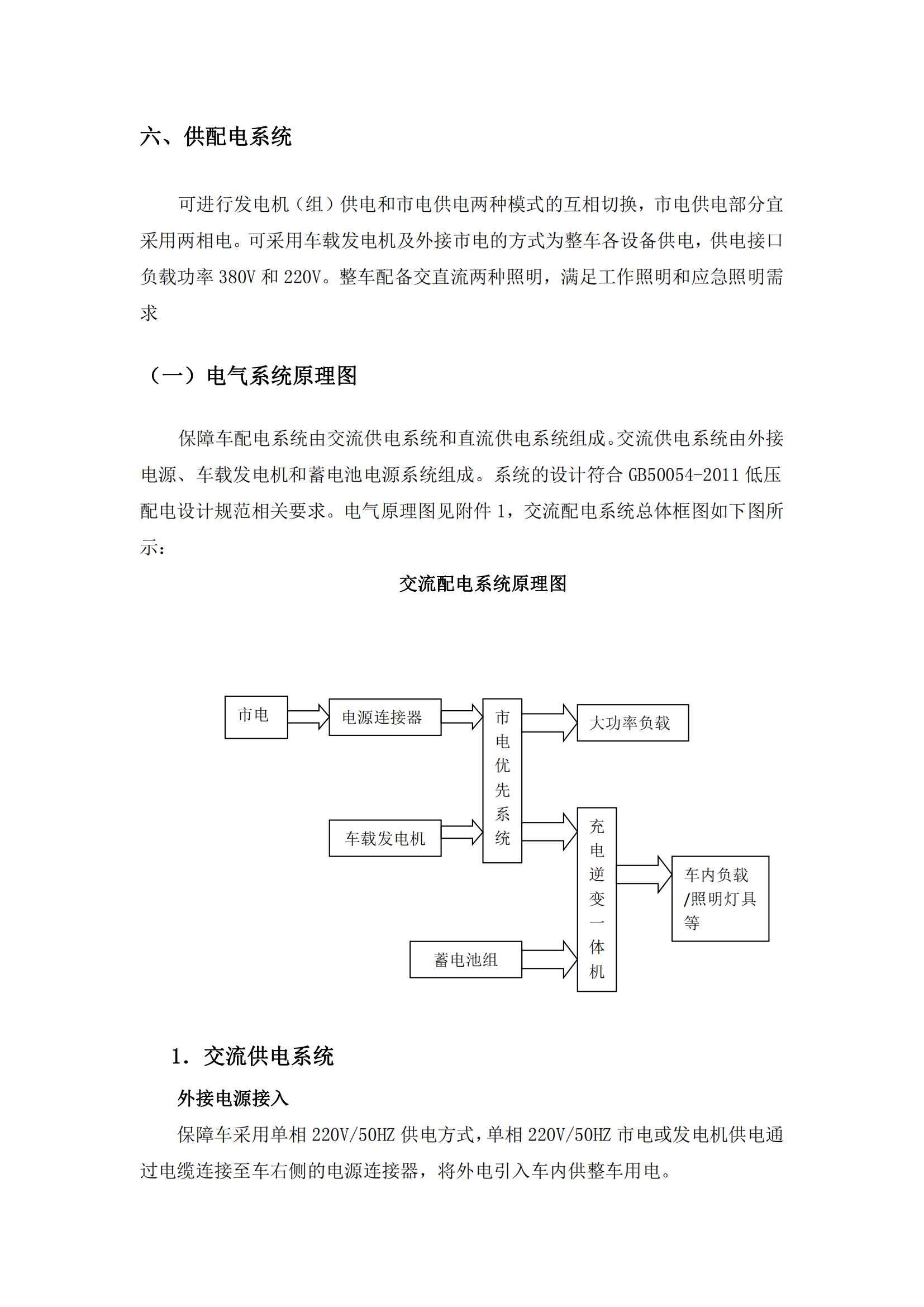 第三批次 被服洗涤车 技术规格书_28.png