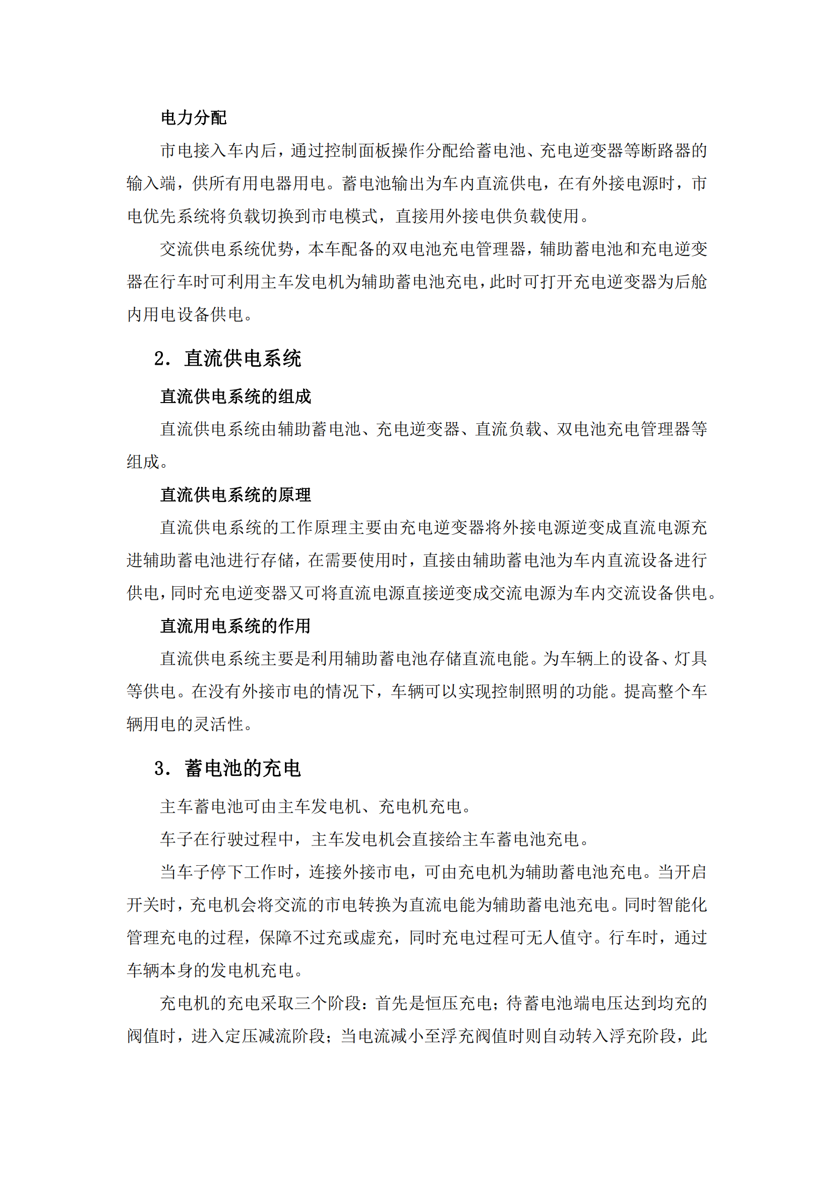 第三批次 被服洗涤车 技术规格书_29.png