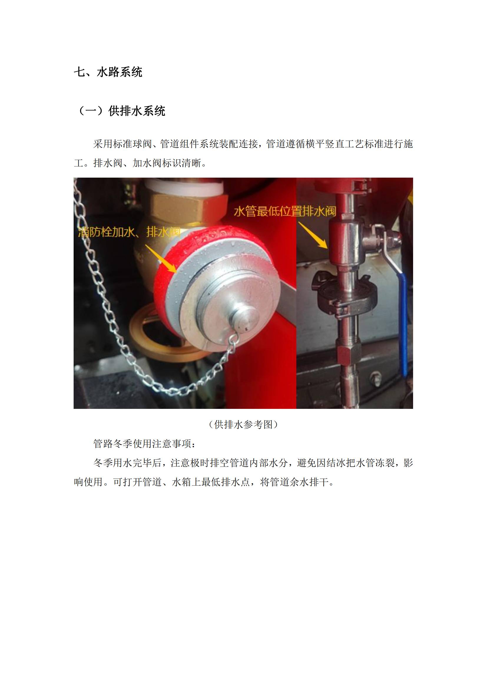 第三批次 被服洗涤车 技术规格书_32.png