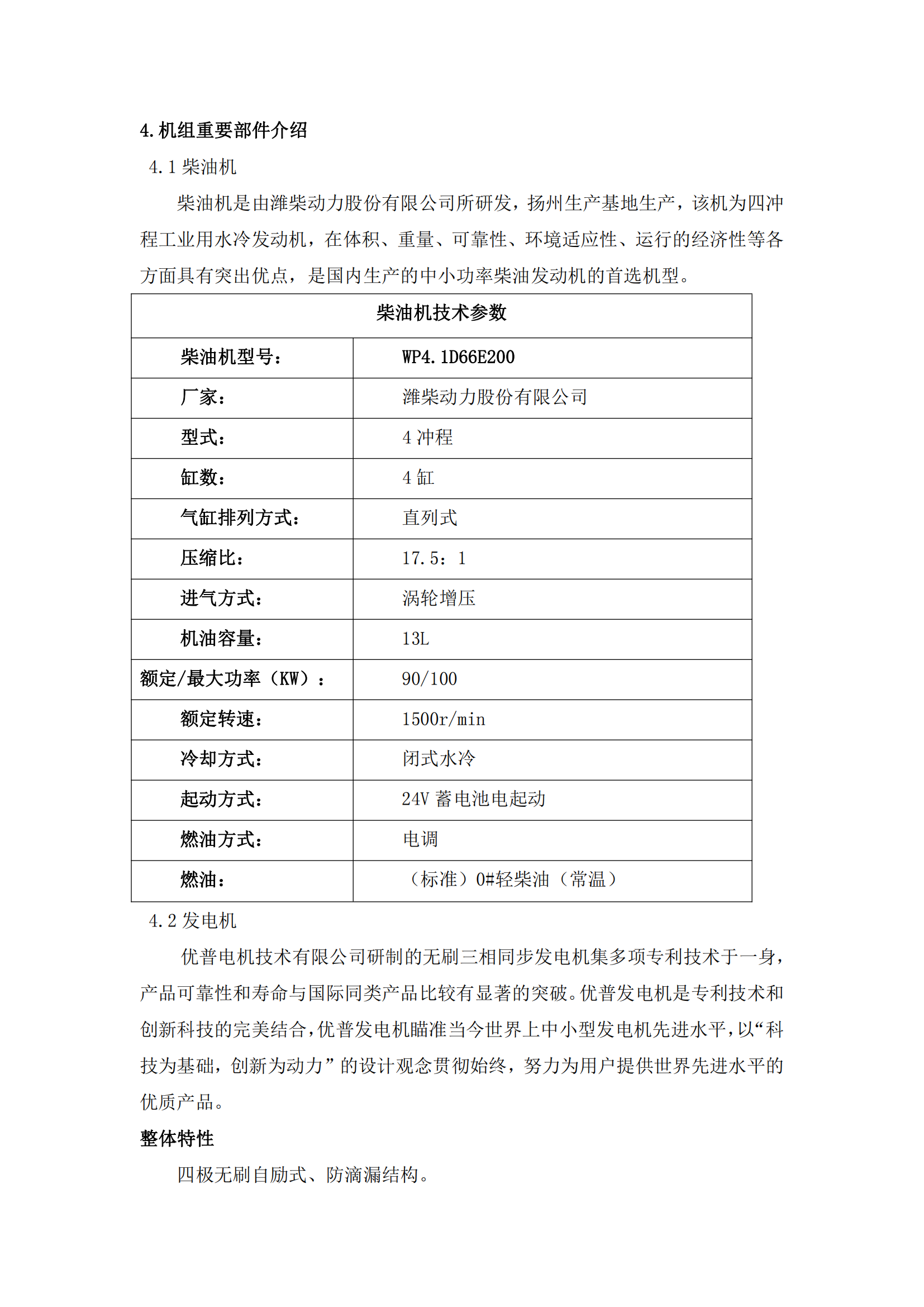 第三批次 被服洗涤车 技术规格书_46.png