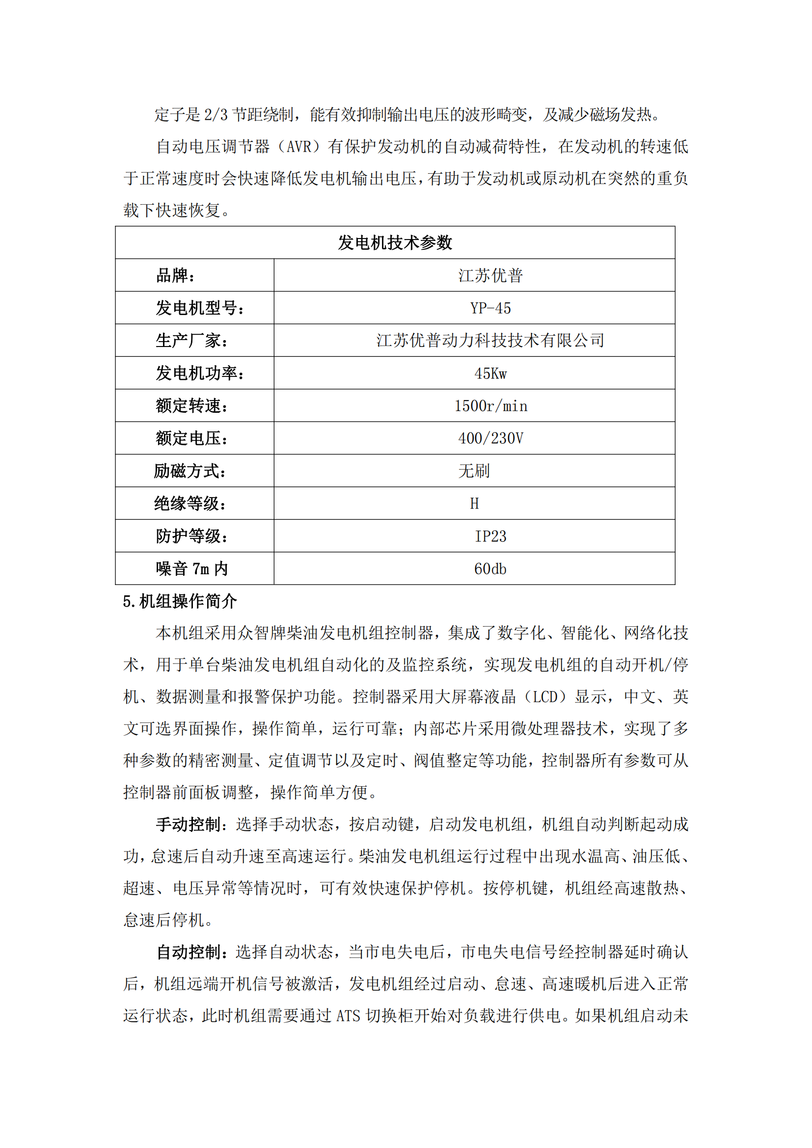 第三批次 被服洗涤车 技术规格书_47.png