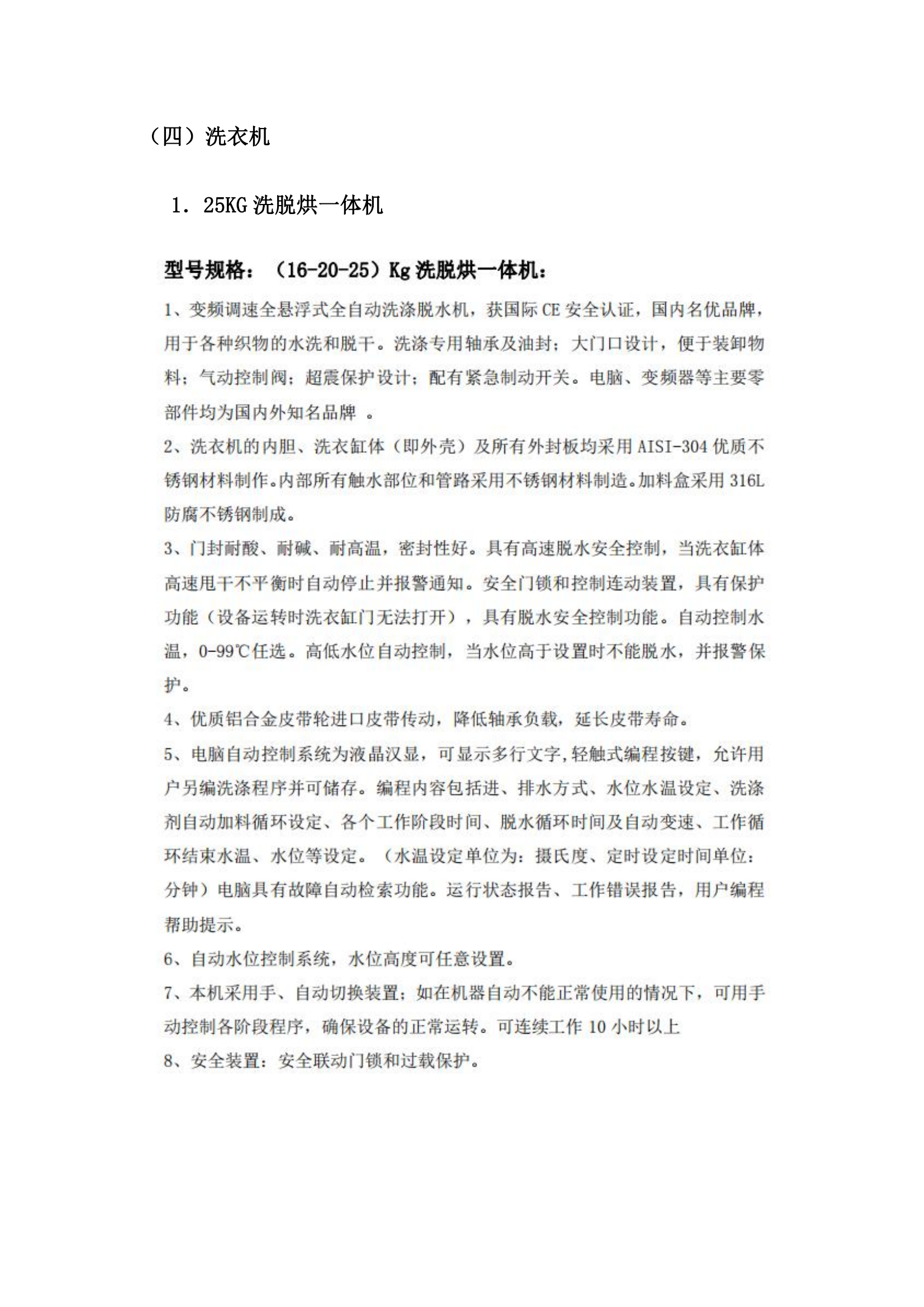 第三批次 被服洗涤车 技术规格书_70.png