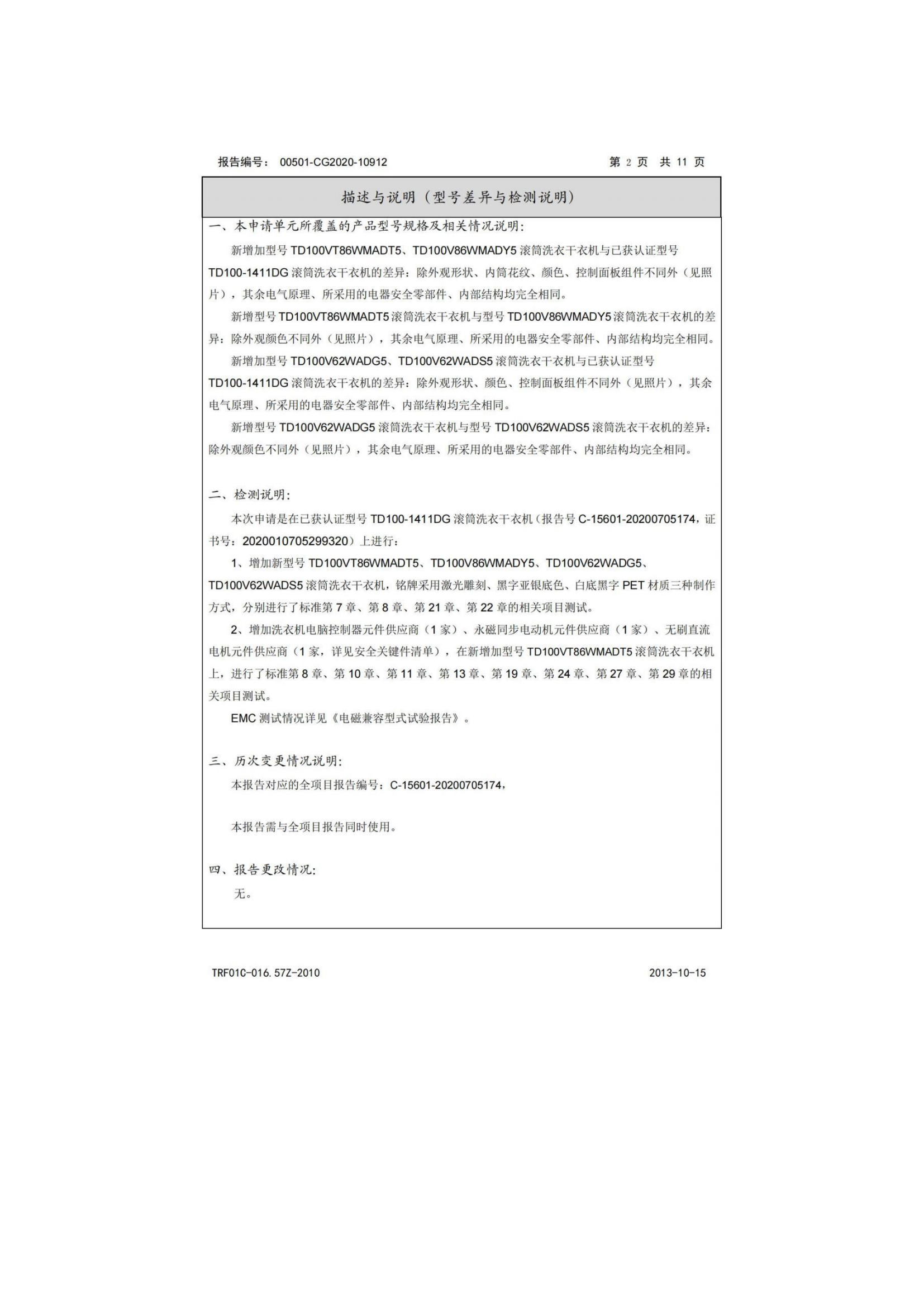 第三批次 被服洗涤车 技术规格书_84.png