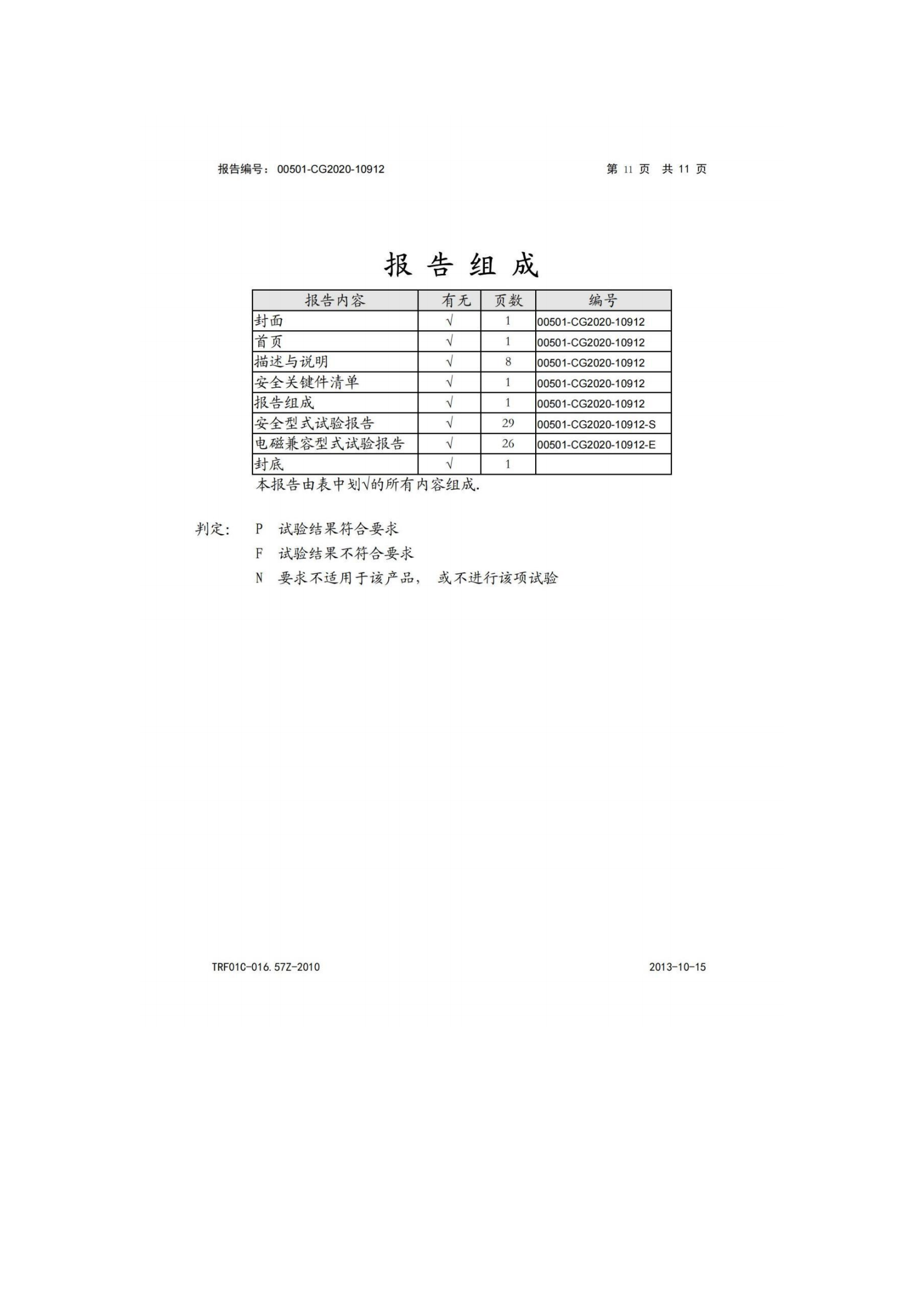 第三批次 被服洗涤车 技术规格书_93.png