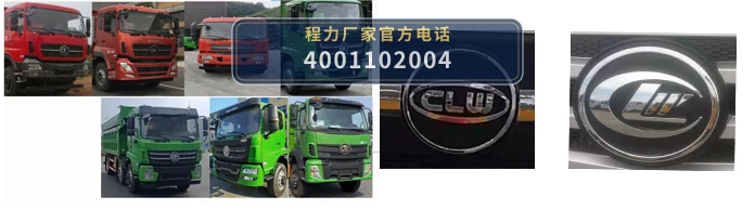 CL3255BDFA6型程力牌自卸汽车 产品细节图