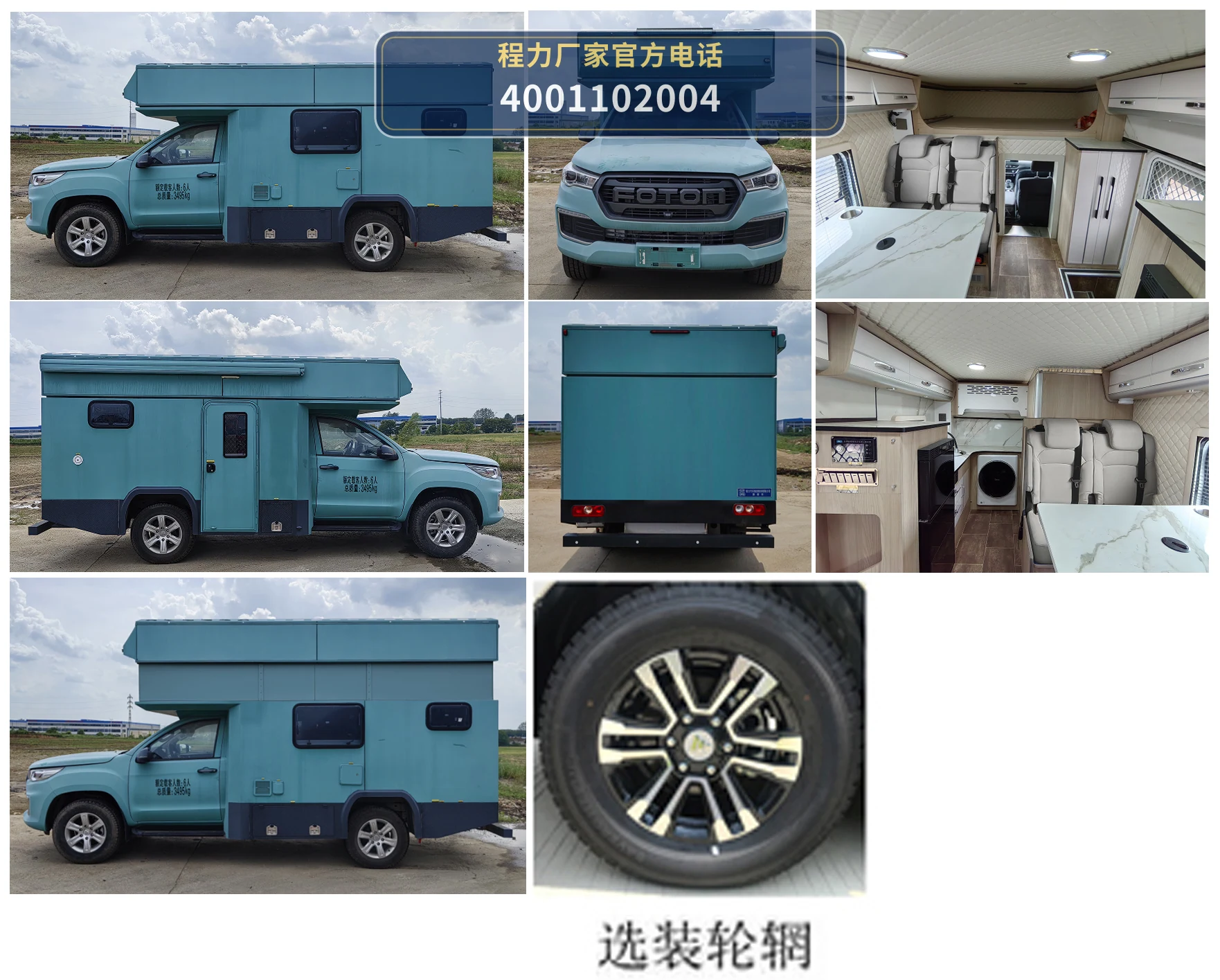 CL5030XLJ6ABZ型程力牌旅居车 产品细节图