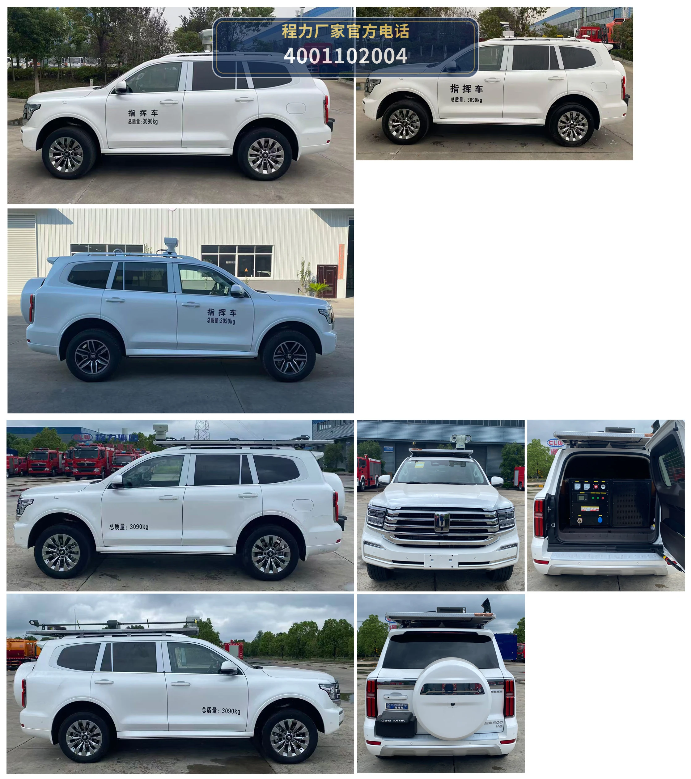 CL5033XZH6AYH型程力牌指挥车 产品细节图