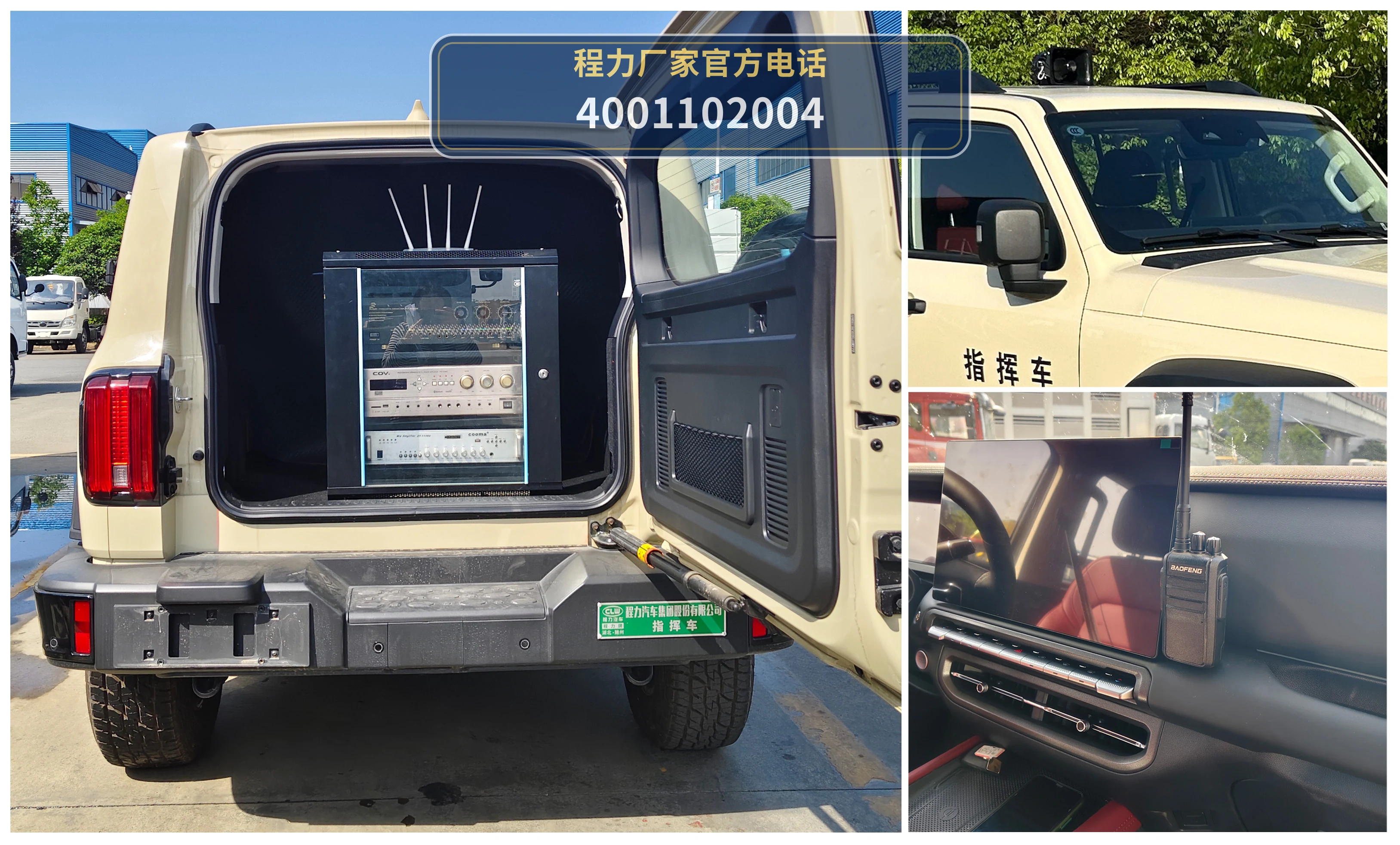 CL5035XZH6AYH型长城指挥车 产品细节图