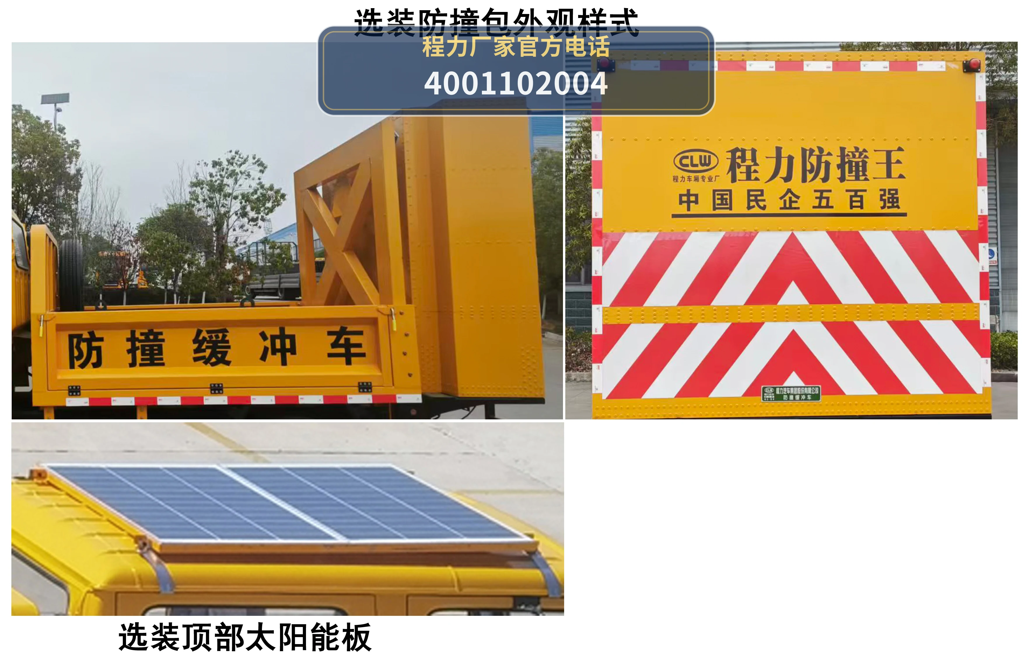 CL5040TFZ6ACX型程力牌防撞缓冲车 产品细节图