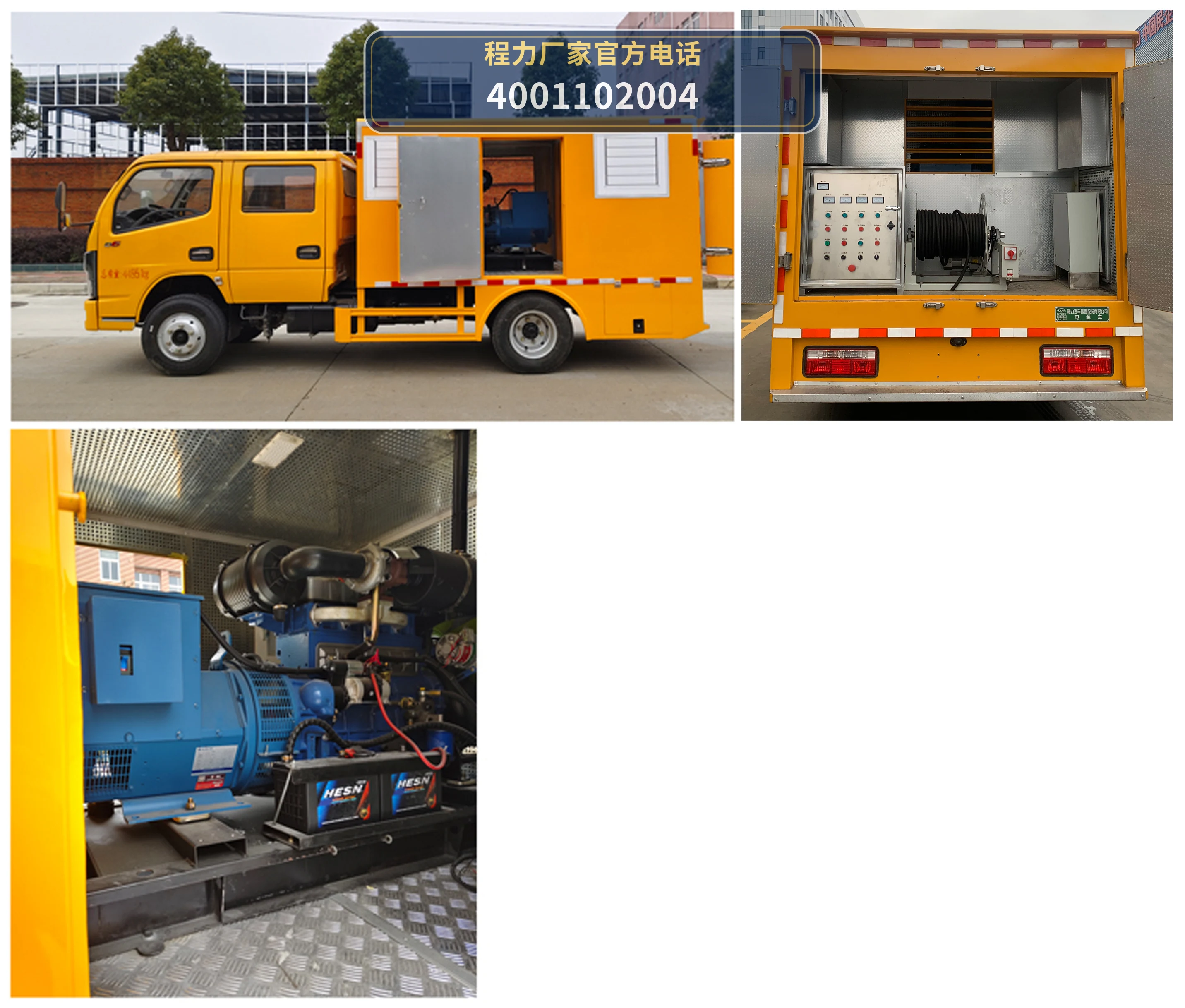 CL5040XDY6AHC型程力牌电源车 产品细节图