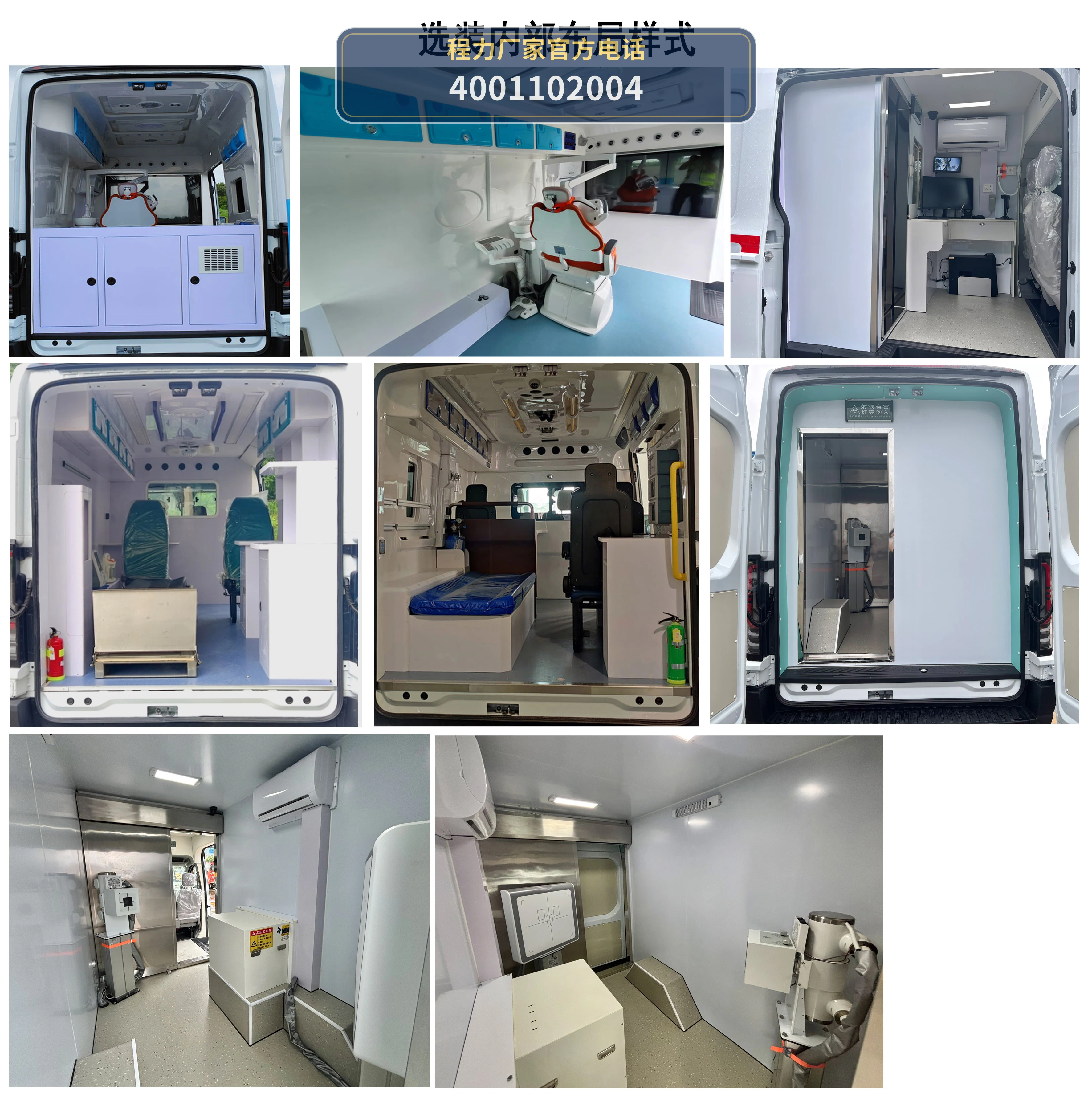 CL5040XYL6AYS型程力牌医疗车 产品细节图