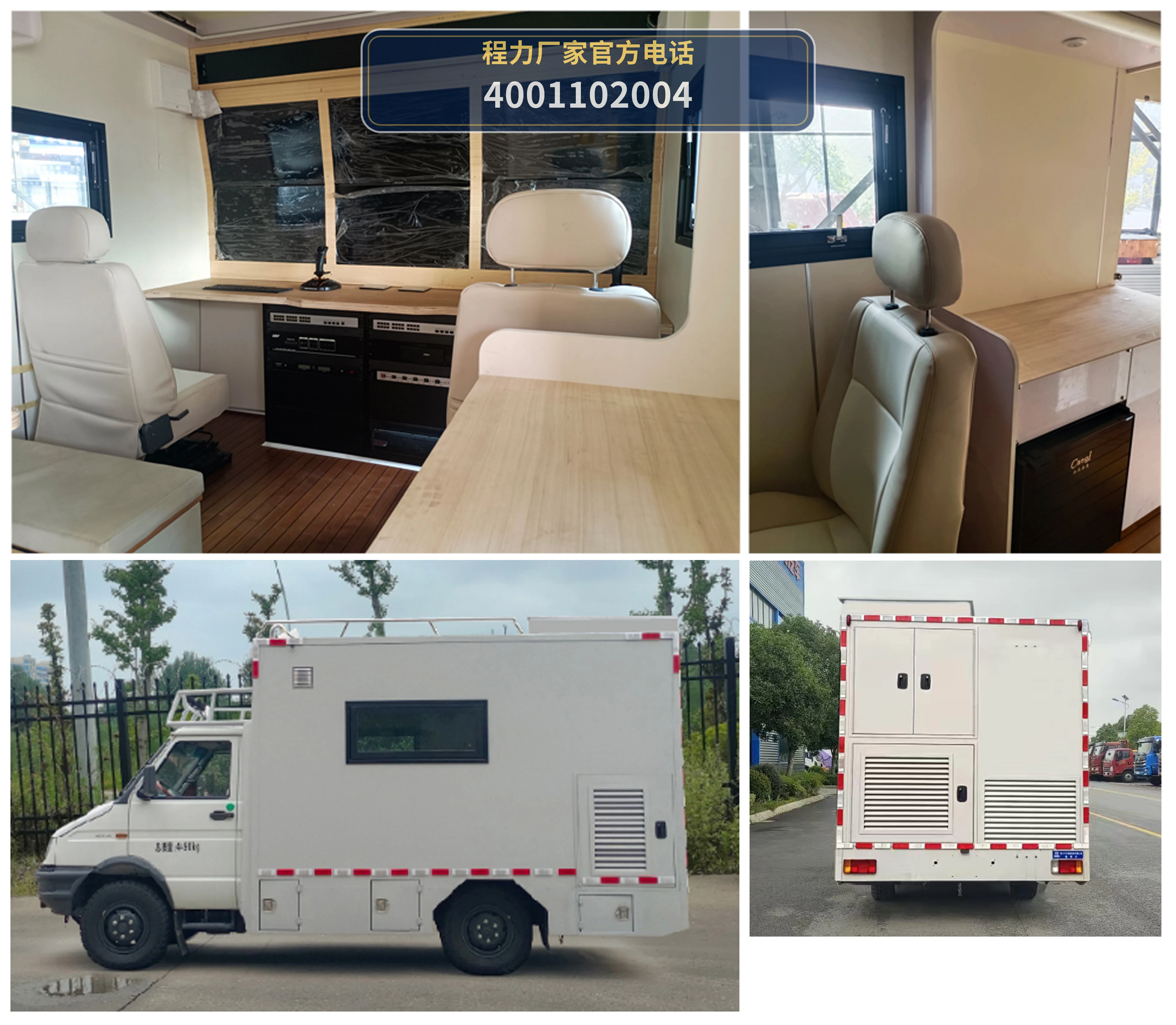 CL5040XZH6BSX型程力牌指挥车 产品细节图