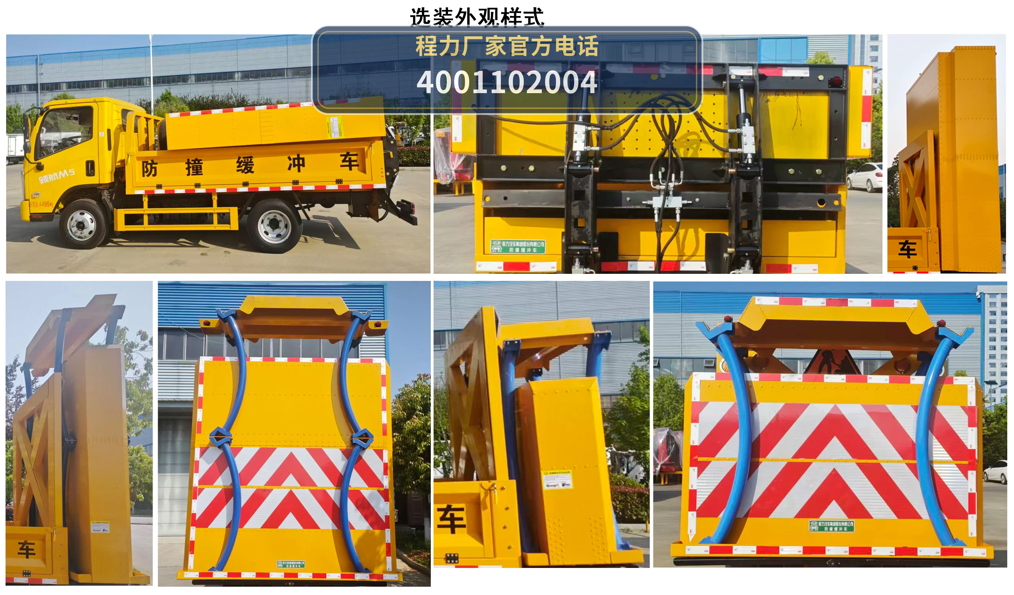 CL5041TFZ6ACX型程力牌防撞缓冲车 产品细节图