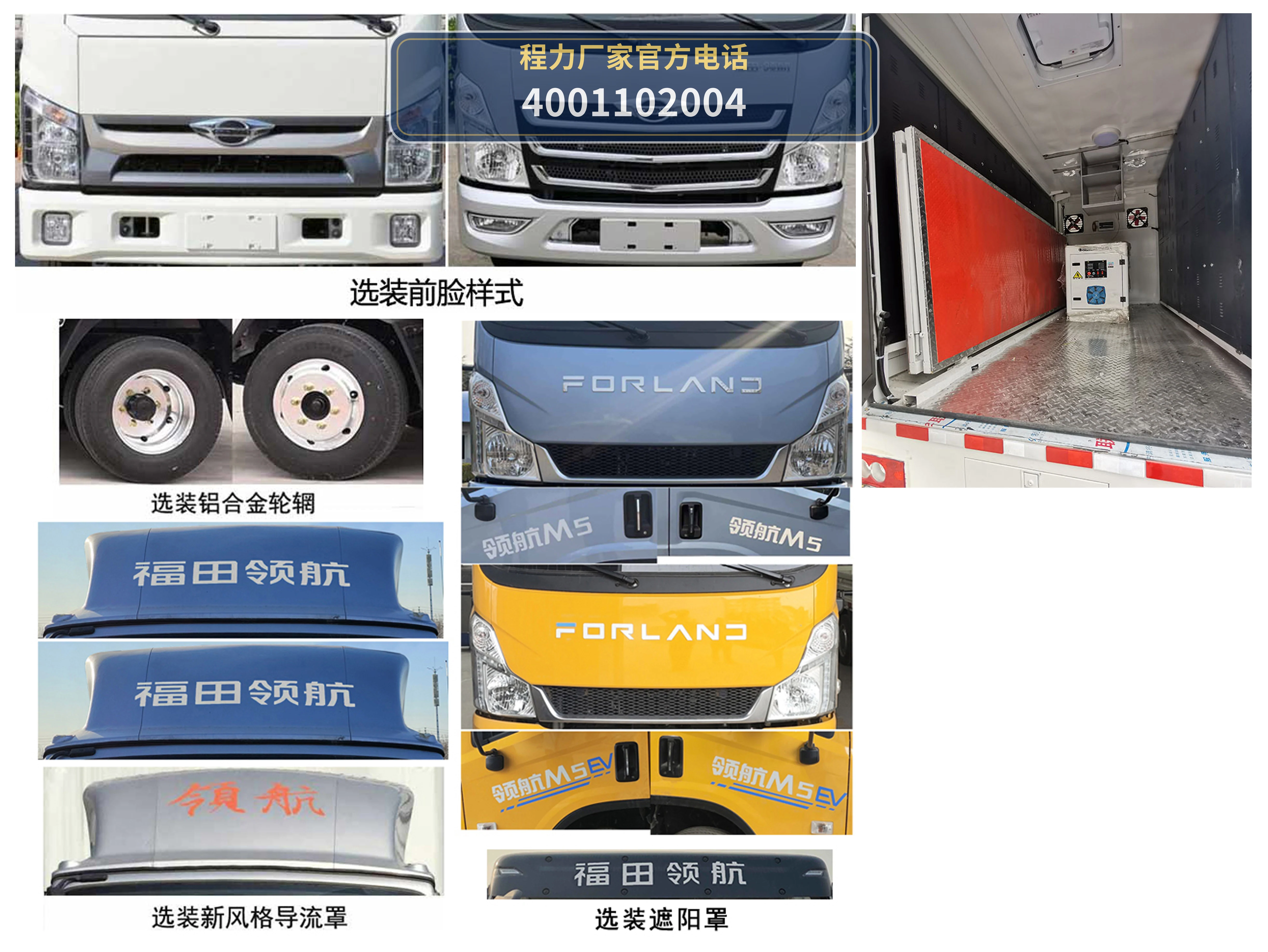 CL5041XXC6YX型福田时代宣传车 产品细节图