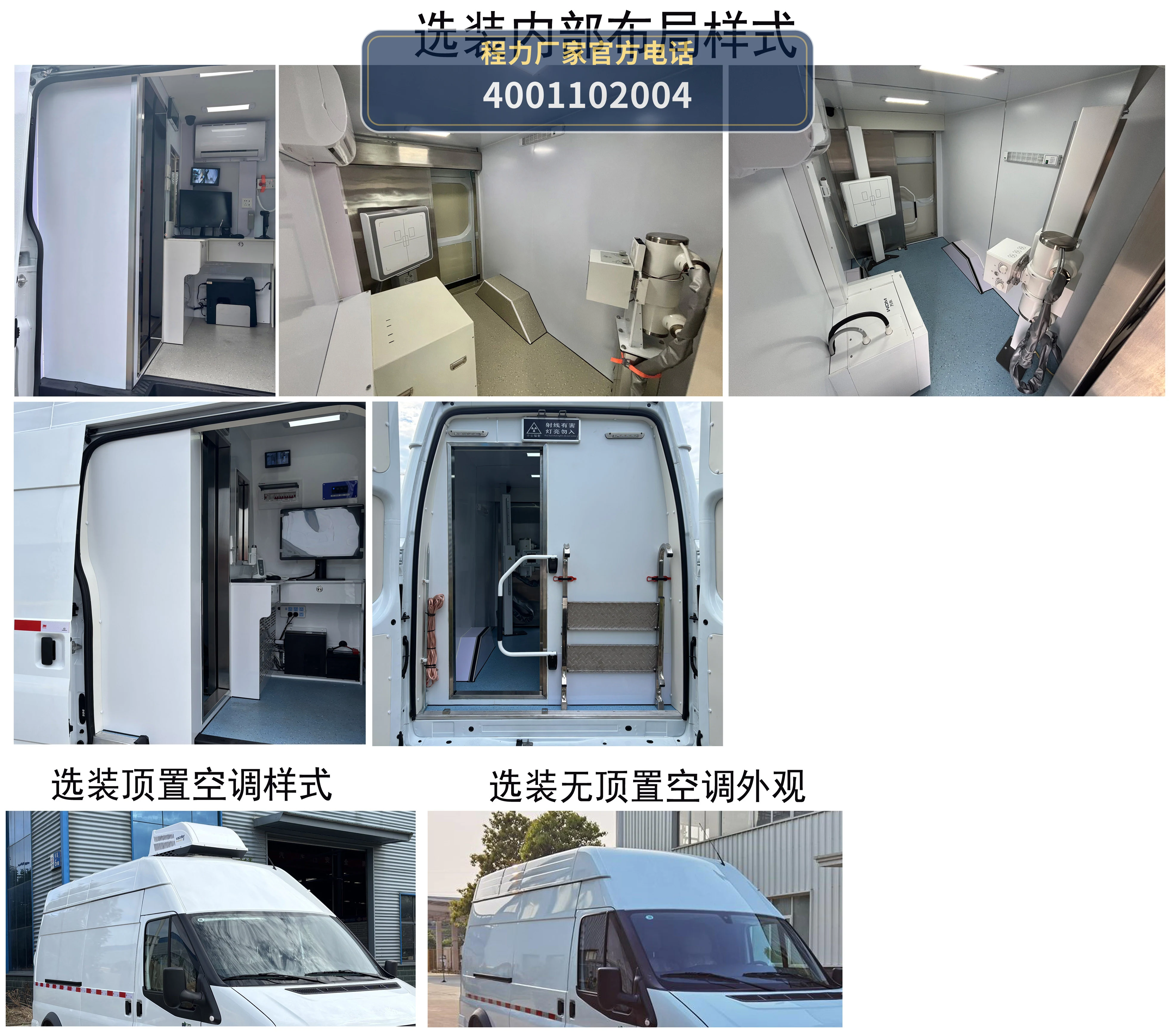 CL5041XYL6AYS型程力牌医疗车 产品细节图