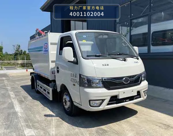 CL5041ZZZBEV型程力牌纯电动自装卸式垃圾车 整车主图