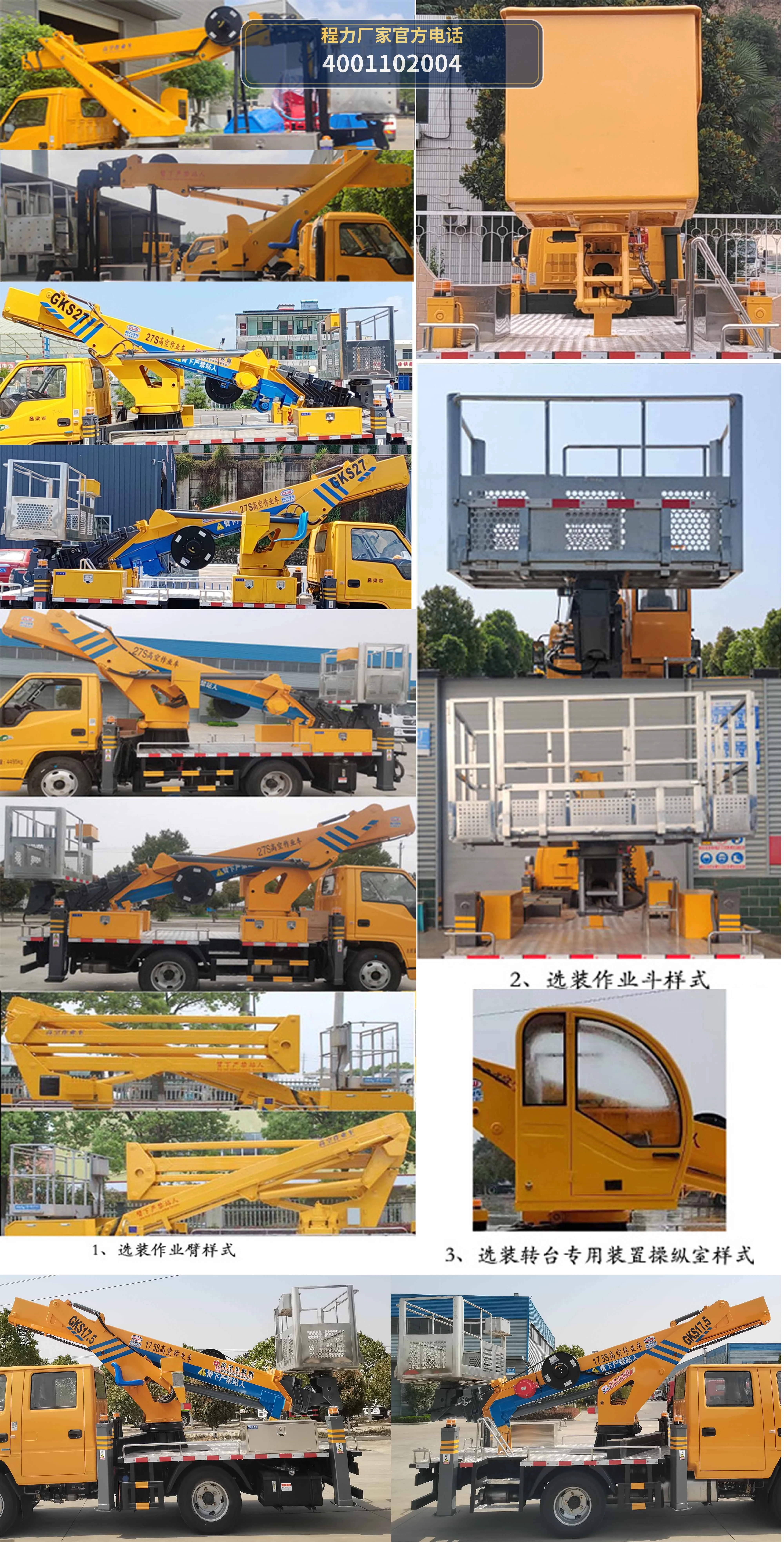 CL5045JGK6DS型程力牌高空作业车 产品细节图