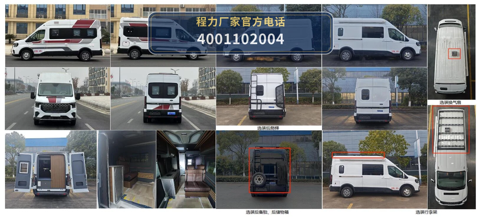 CL5045XLJ6BYS型程力牌旅居车 产品细节图