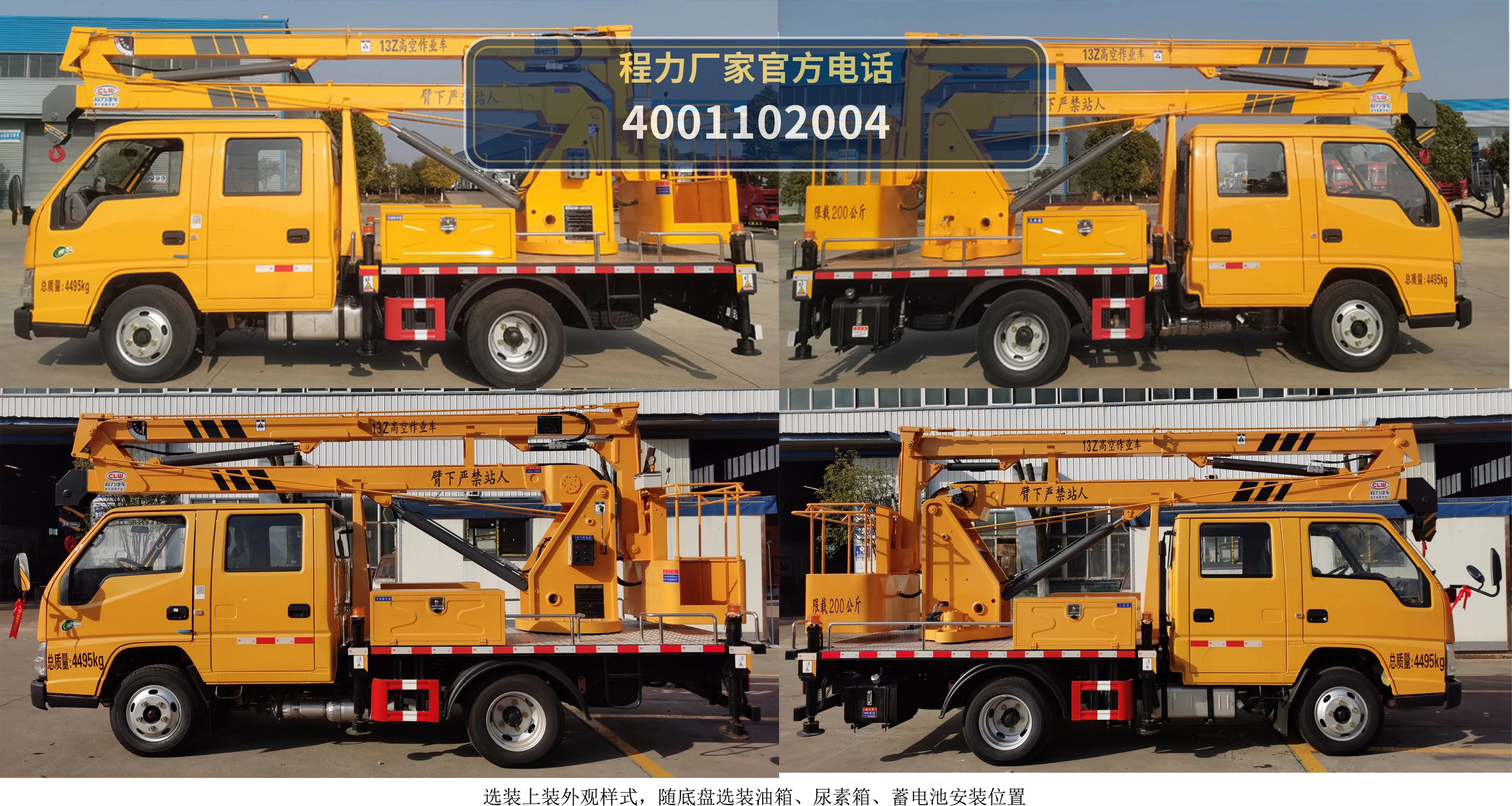 CL5046JGK6ADS型程力牌高空作业车 产品细节图