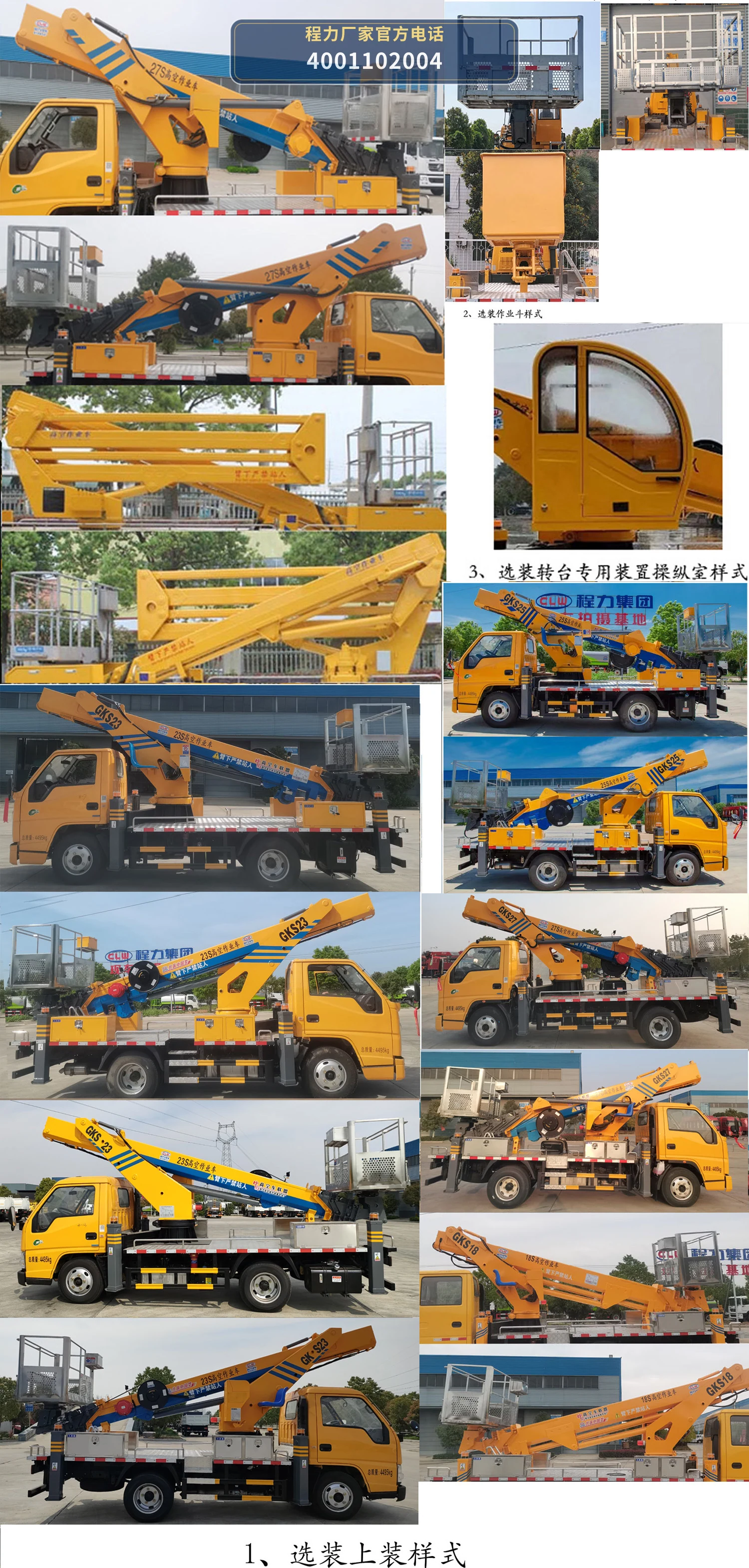 CL5046JGK6DS型程力牌高空作业车 产品细节图