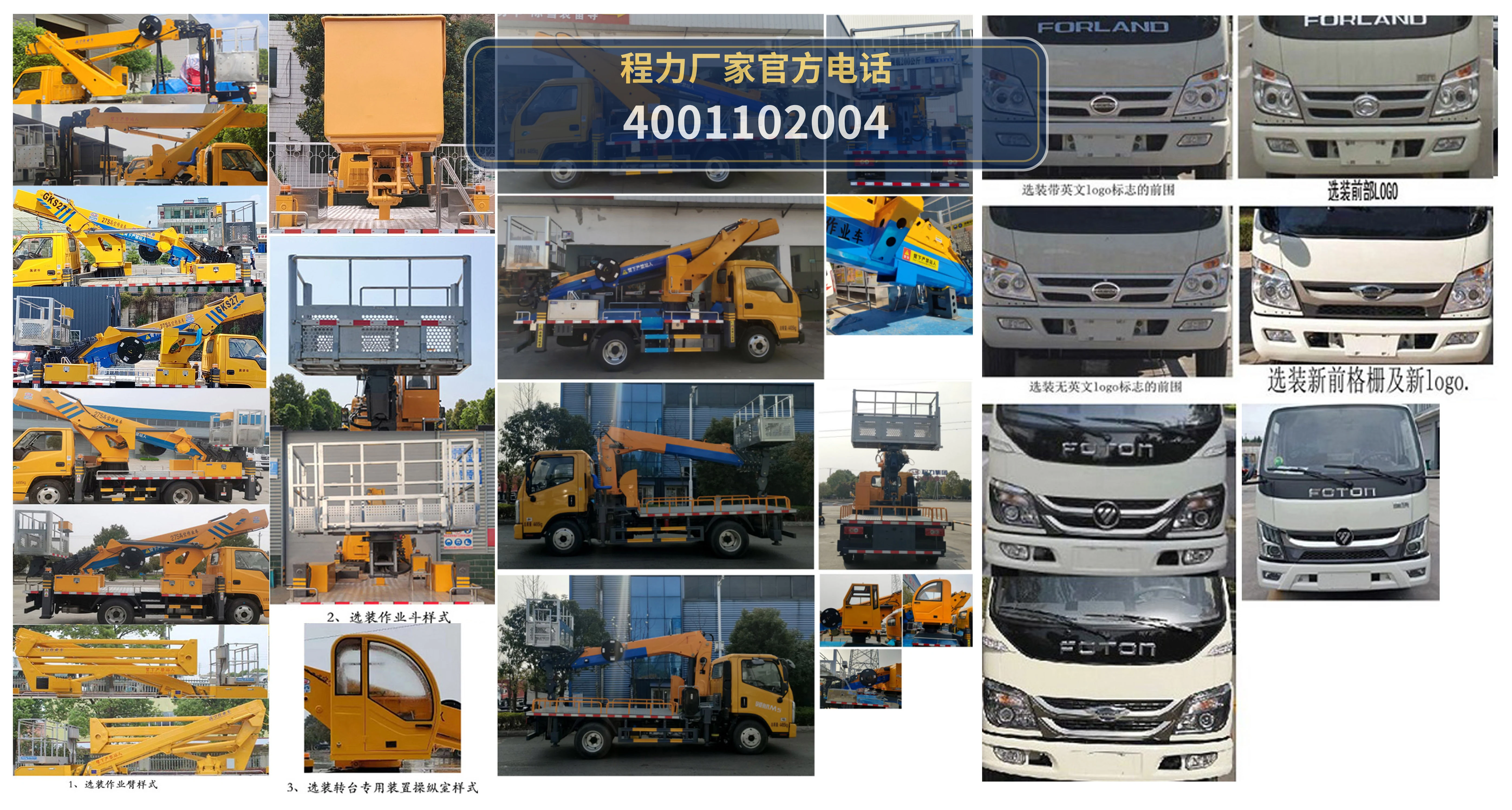 CL5047JGK6DS型程力牌高空作业车 产品细节图