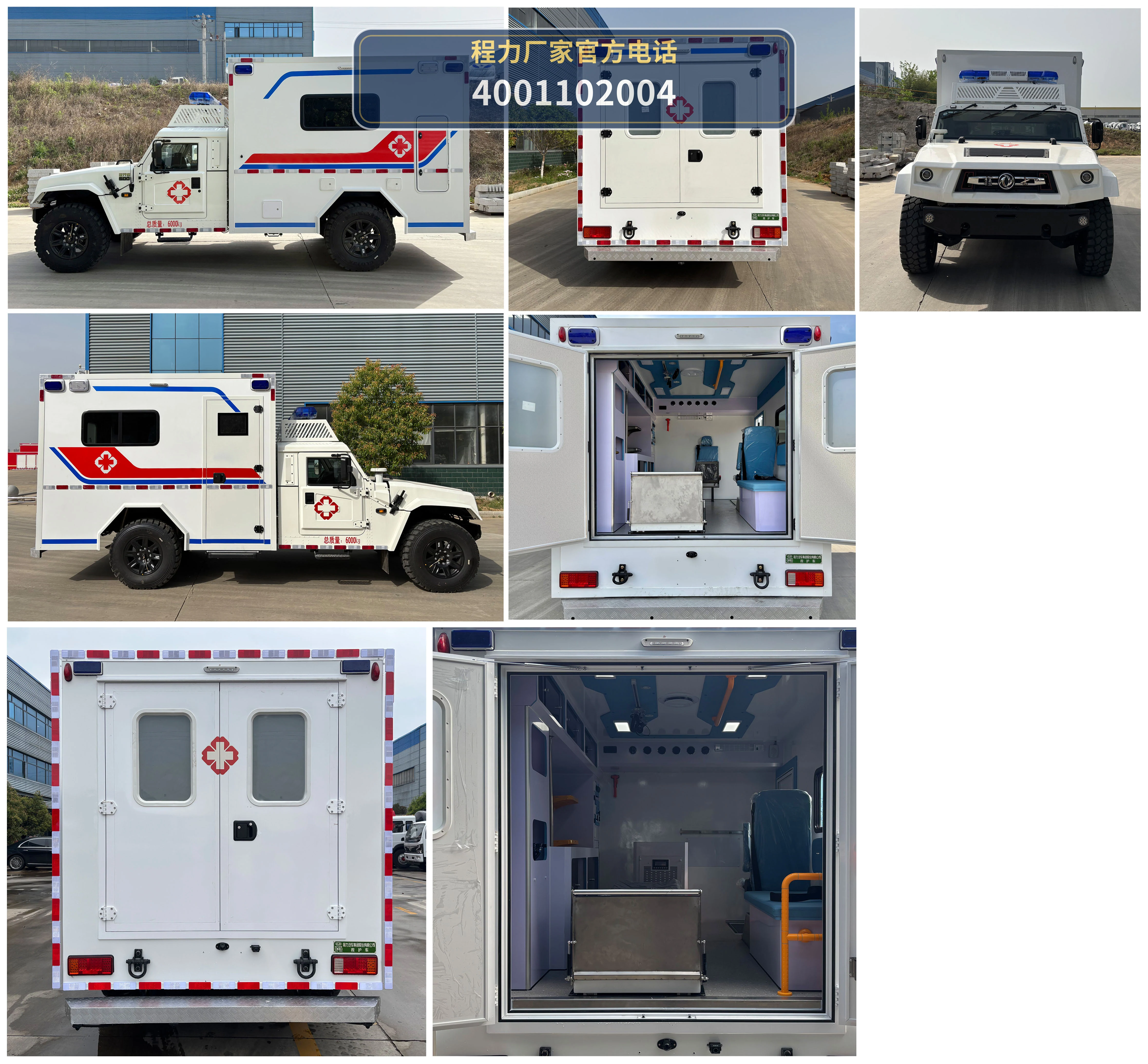 CL5060XJH6AYS型程力牌救护车 产品细节图