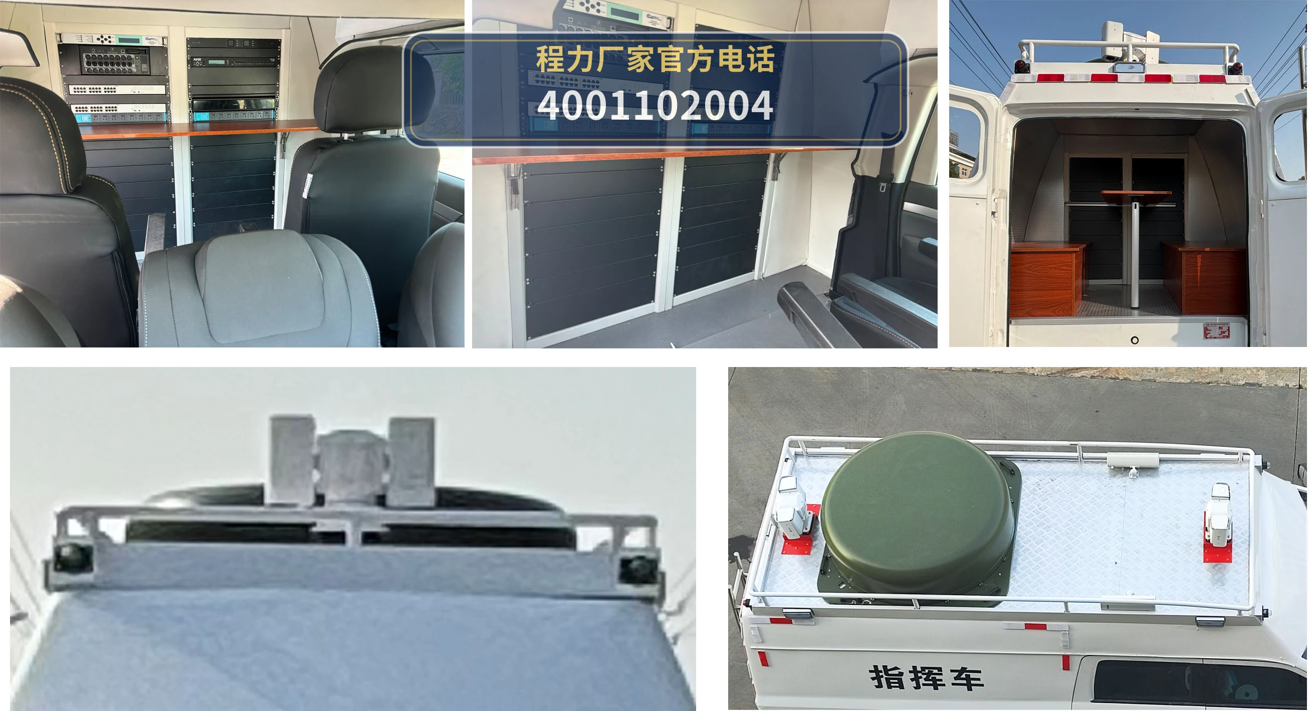 CL5060XZH6ABZ型程力牌指挥车 产品细节图
