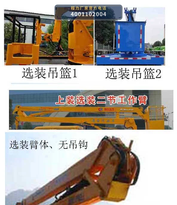CL5061JGK6CX型程力牌高空作业车 产品细节图
