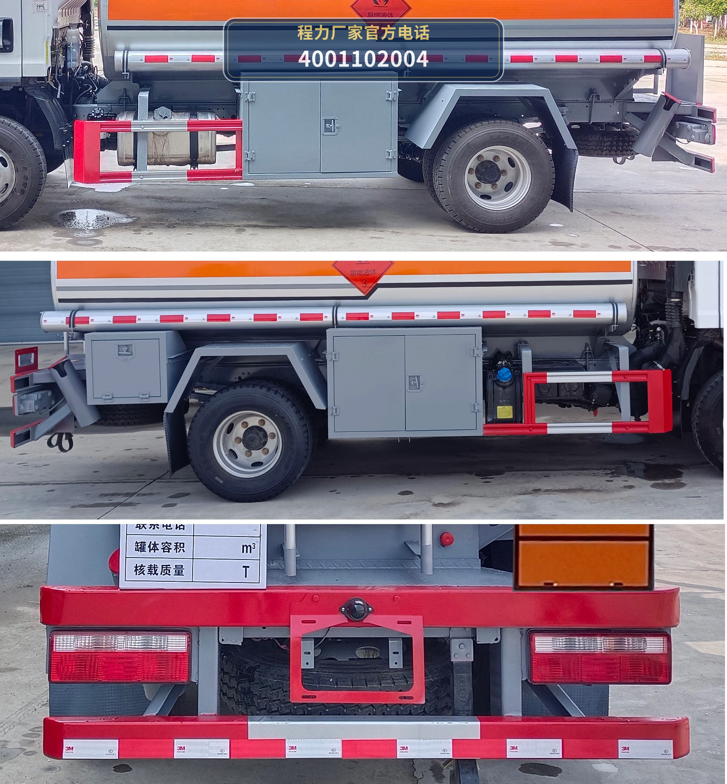 CL5070GJYC6型程力牌加油车 产品细节图