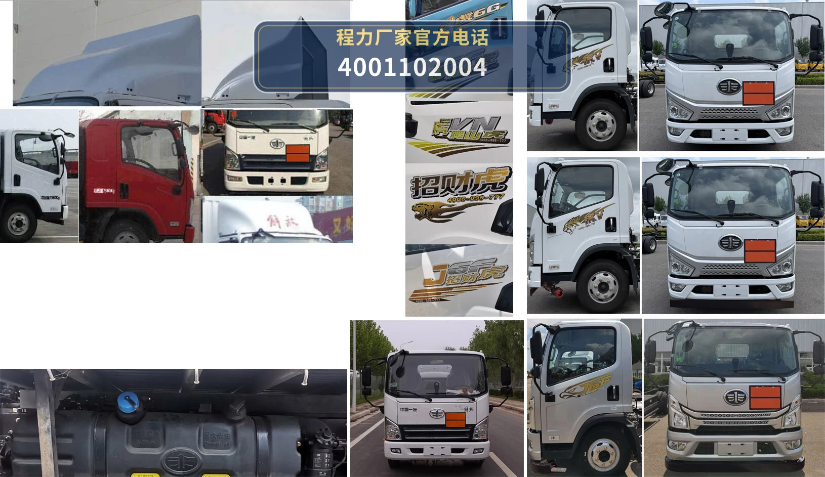 CL5070GJYC6型程力牌加油车 产品细节图