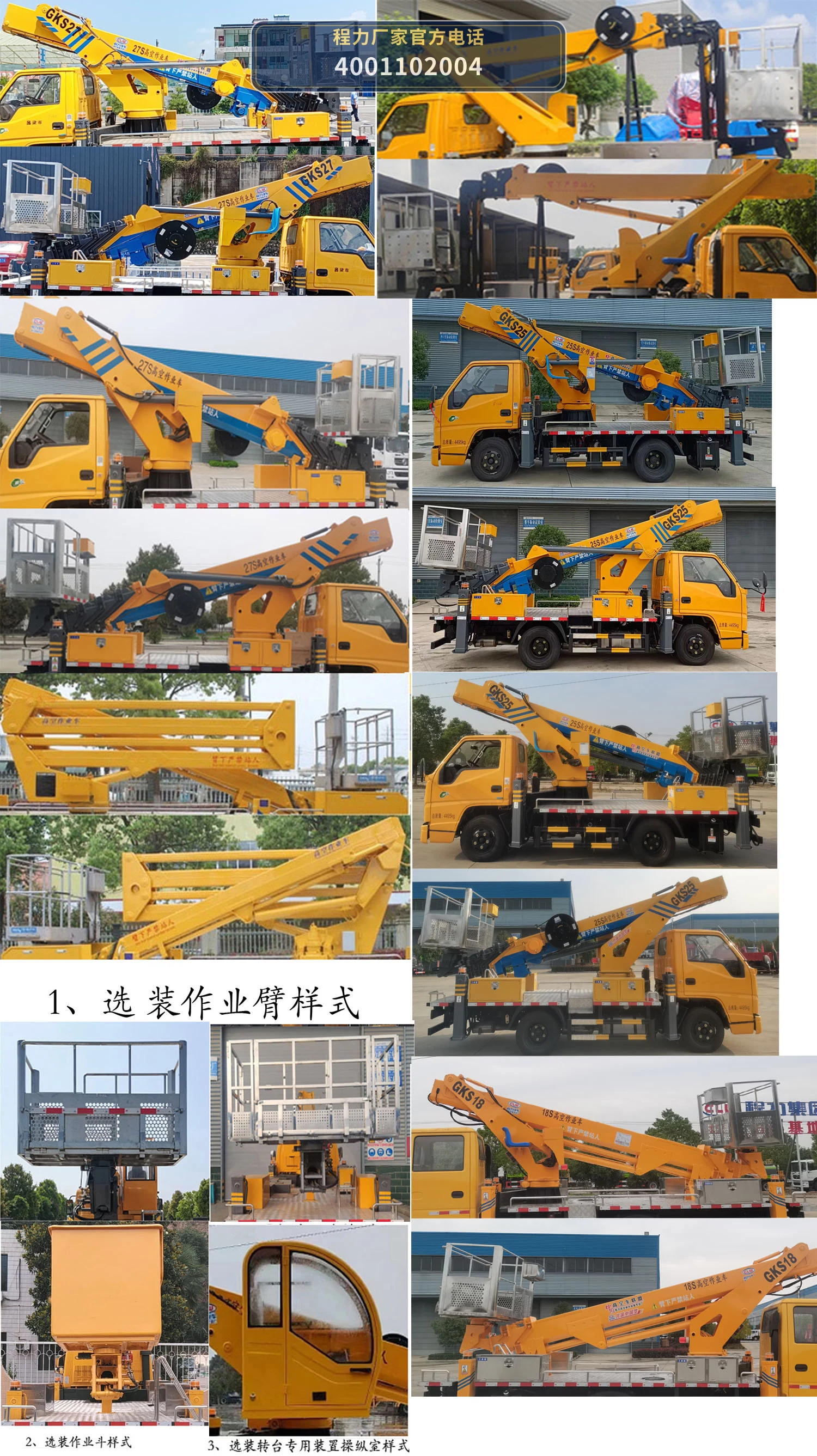 CL5070JGK6ADS型程力牌高空作业车 产品细节图