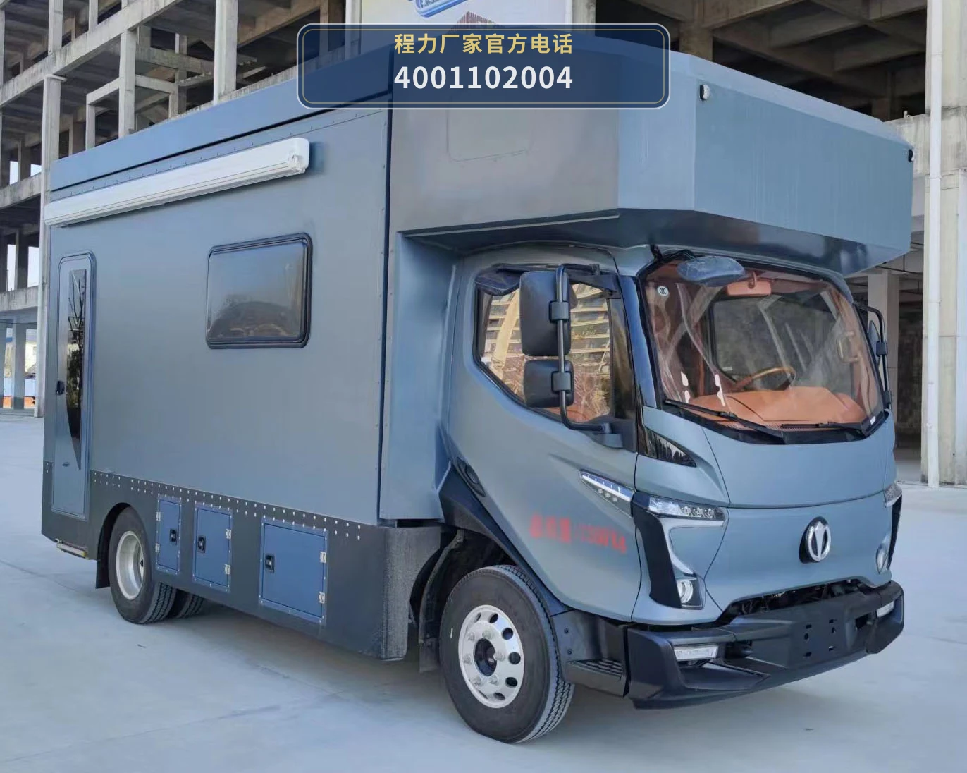 CL5070XLJPHEV型程力牌插电式混合动力旅居车 整车主图