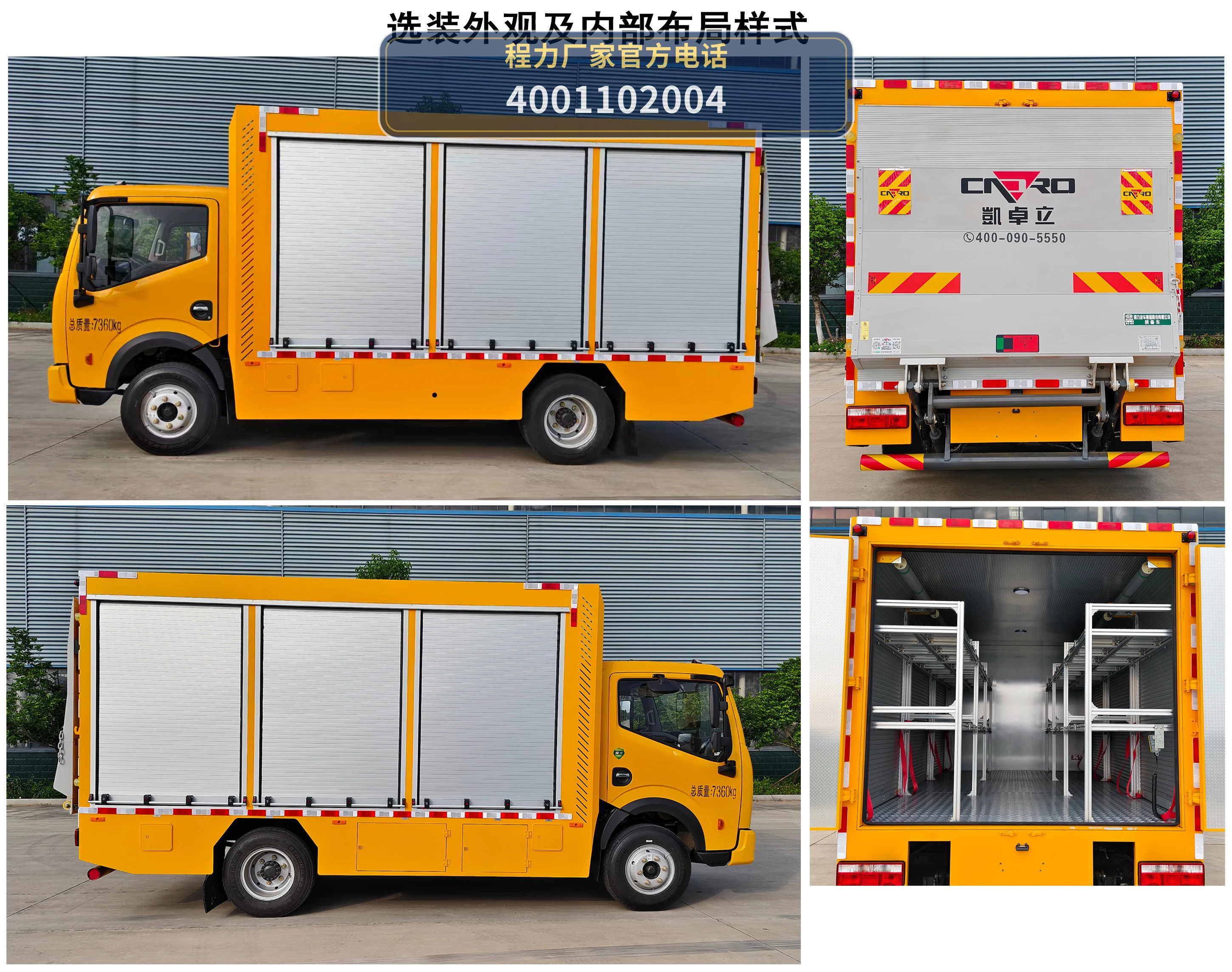 CL5070XZB6ABZ型程力牌装备车 产品细节图