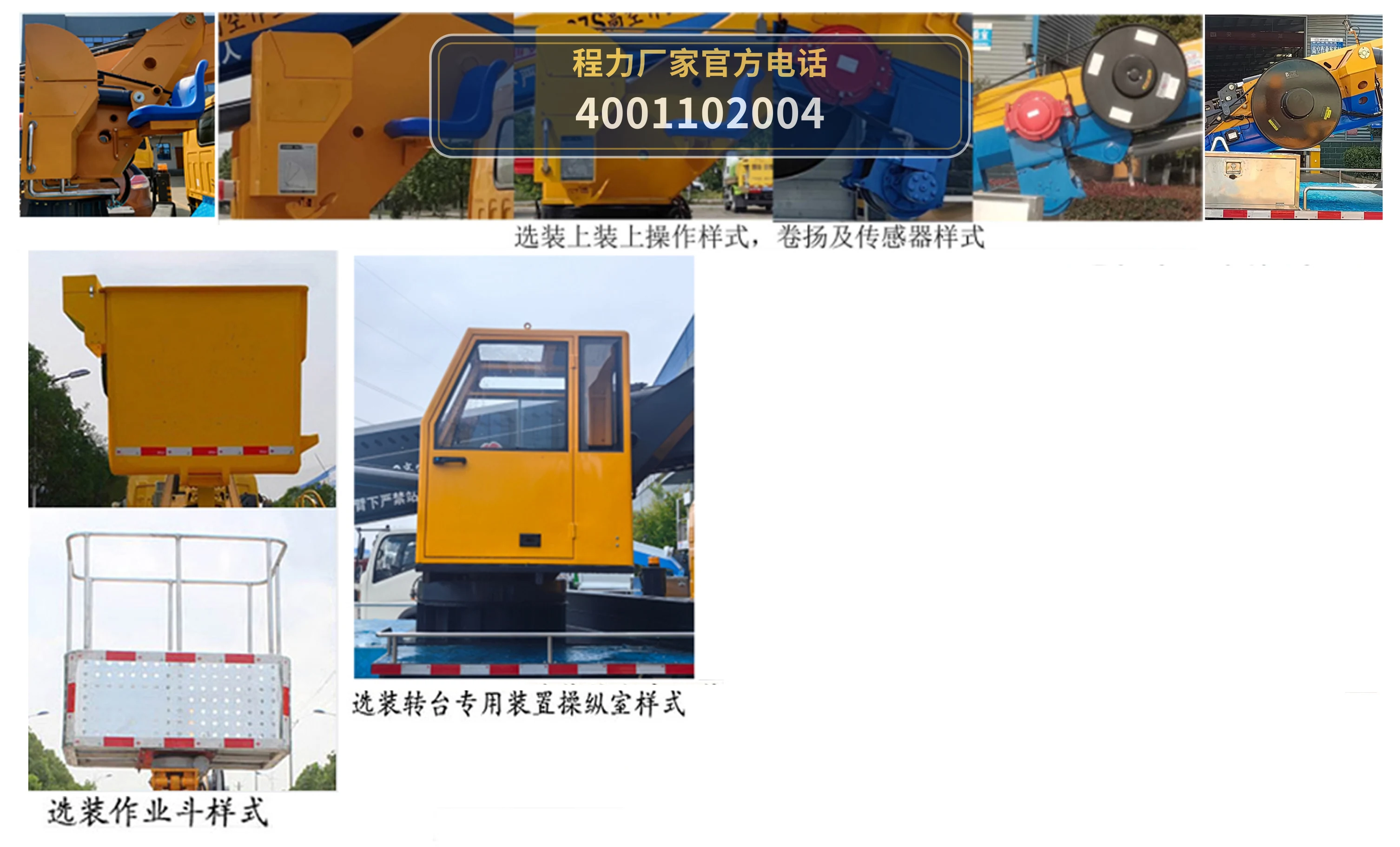 CL5080JGK6DS型程力牌高空作业车 产品细节图