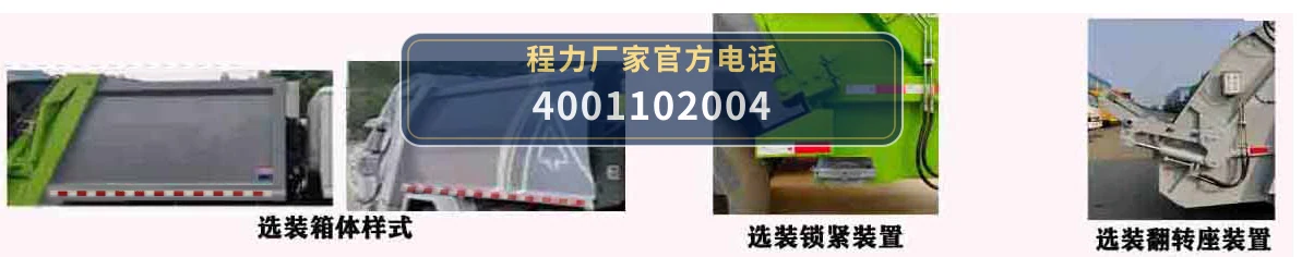 CL5083ZYSBEV型纯电动压缩式垃圾车 产品细节图