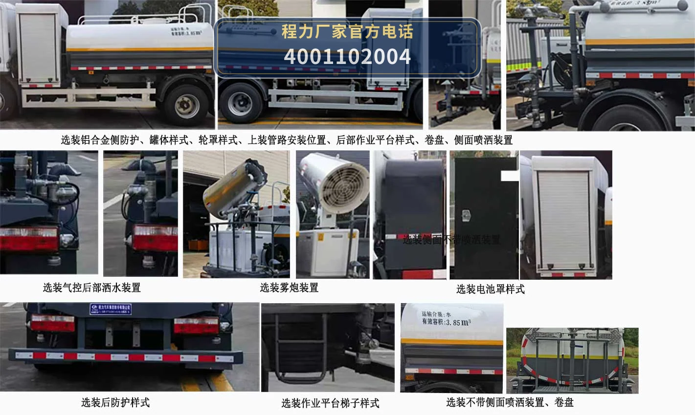CL5091GSSBEV型纯电动洒水车 产品细节图