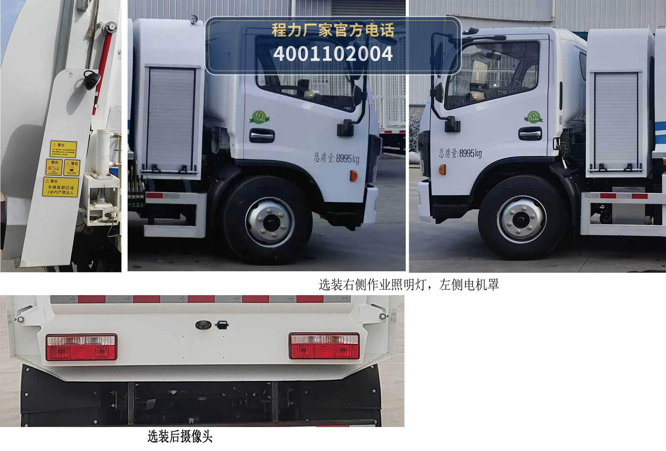 CL5091TCABEV型纯电动餐厨垃圾车 产品细节图