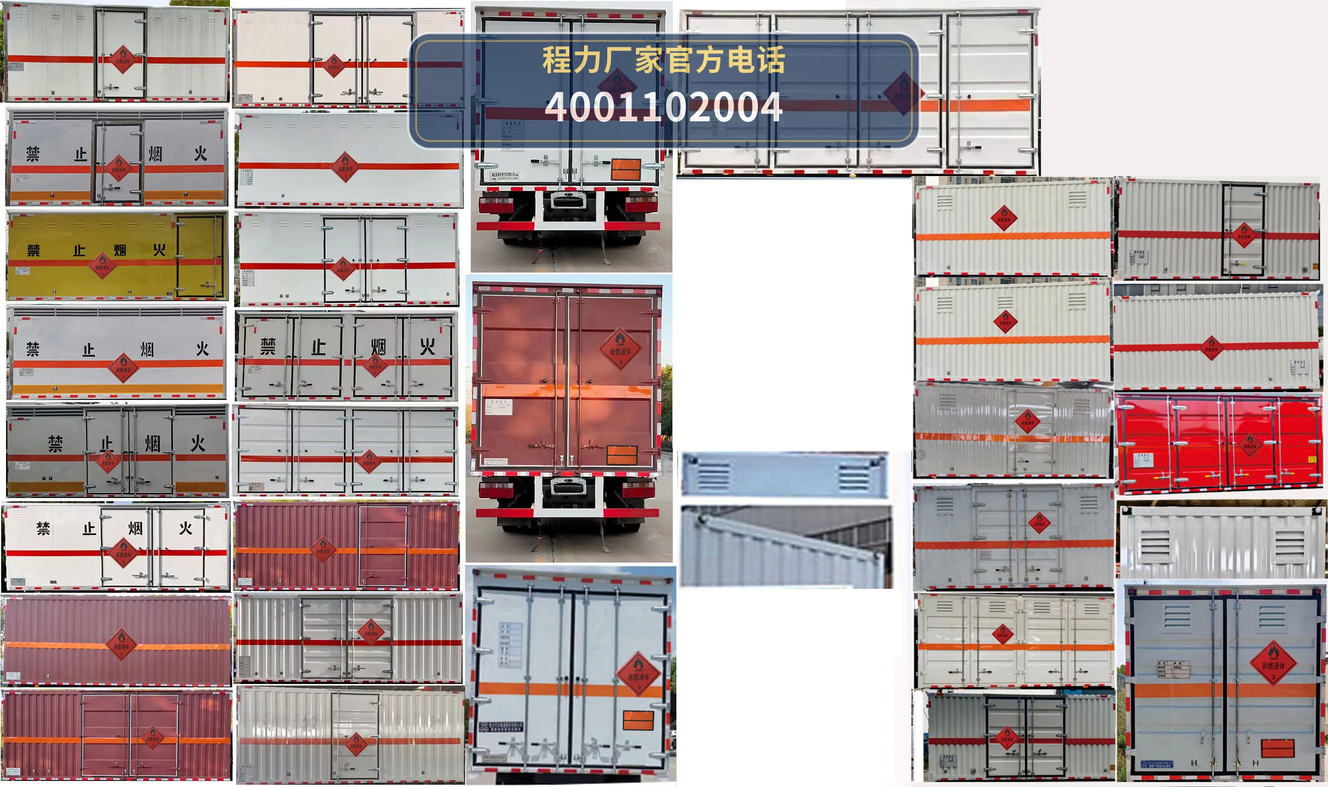 CL5097XRY6BXW型易燃液体厢式运输车 产品细节图