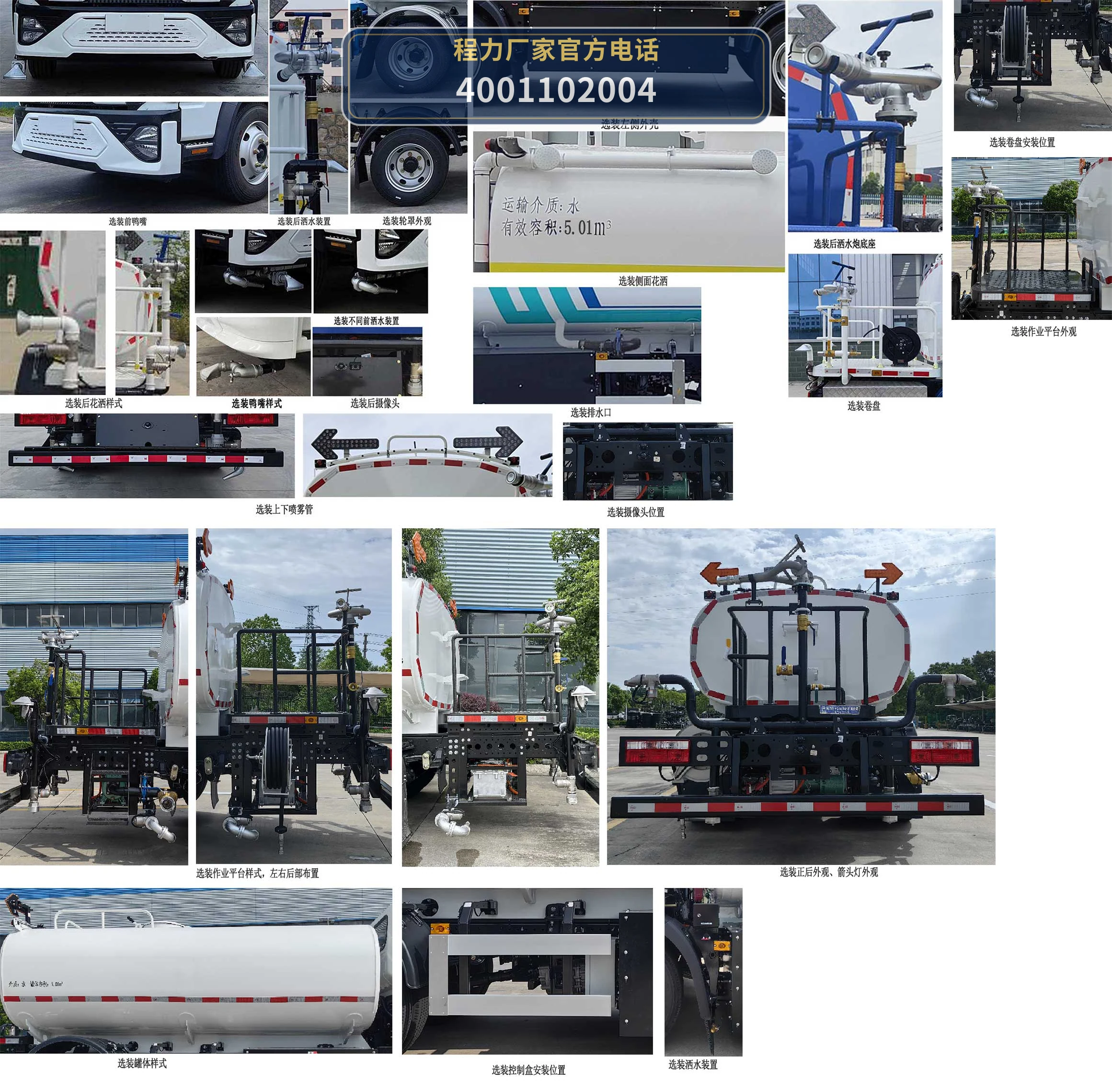 CL5100GSSBEV型纯电动洒水车 产品细节图