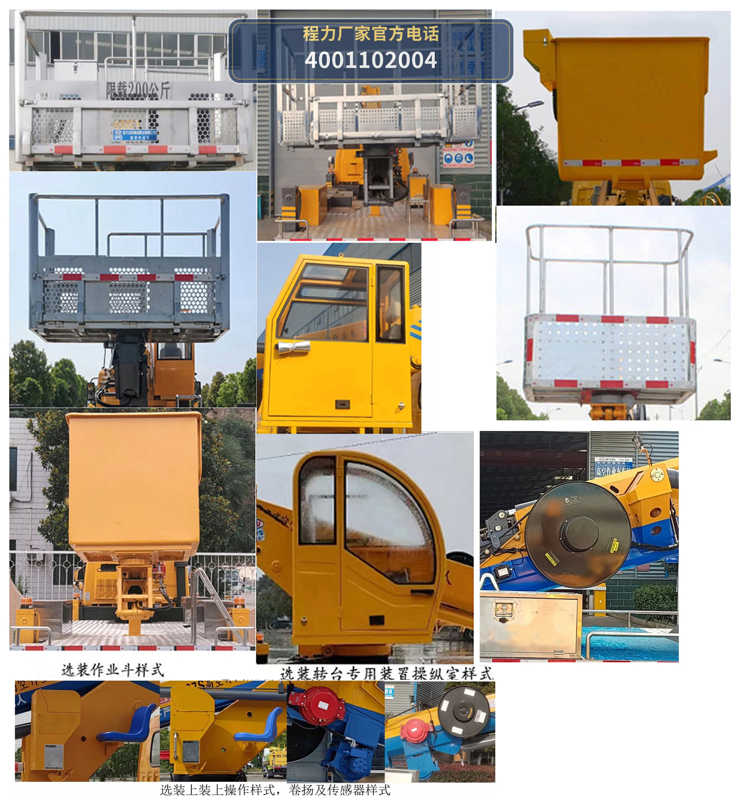 CL5111JGK6ADS型程力牌高空作业车 产品细节图