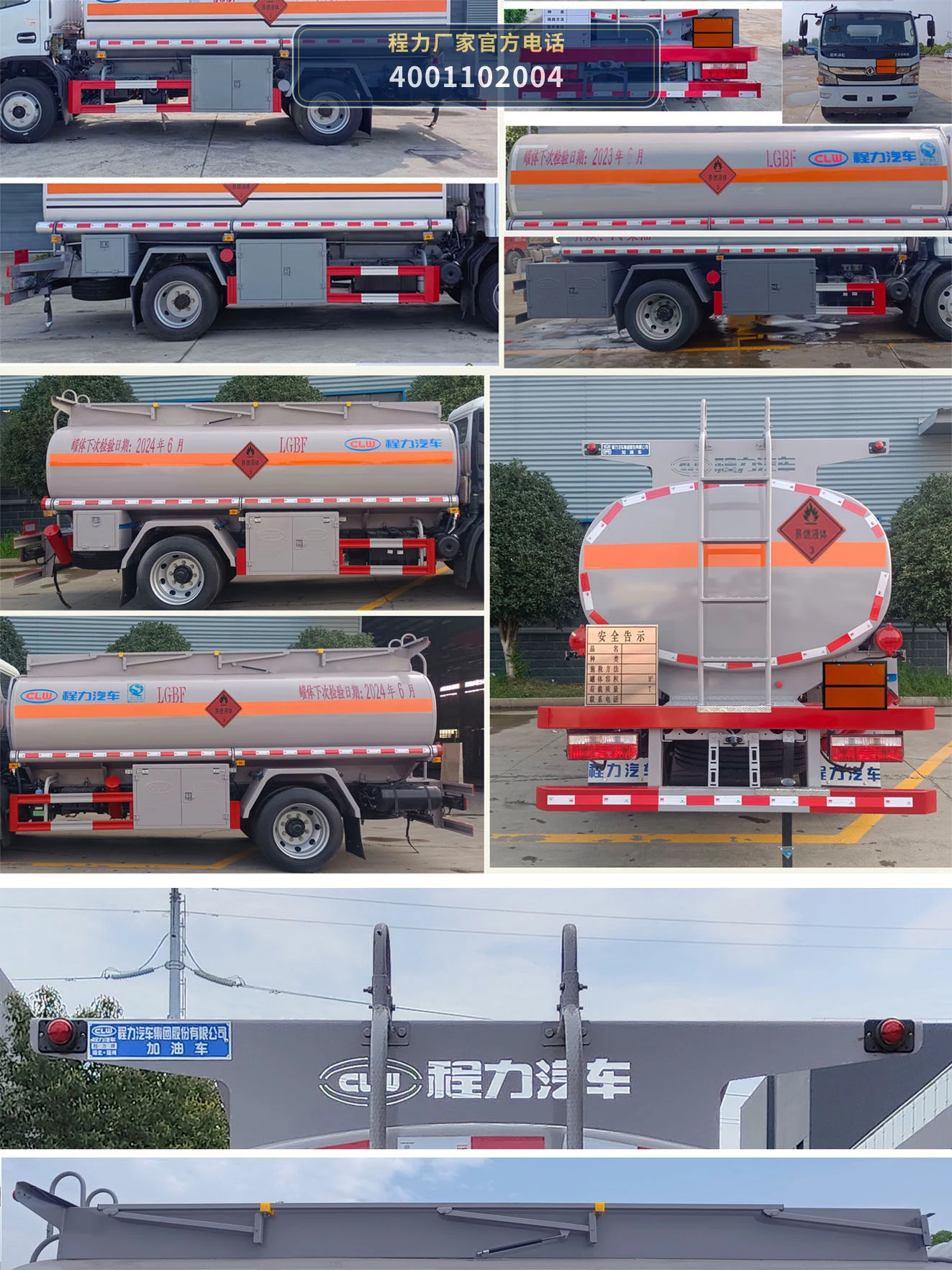 CL5120GJY6型东风8.5方加油车 产品细节图