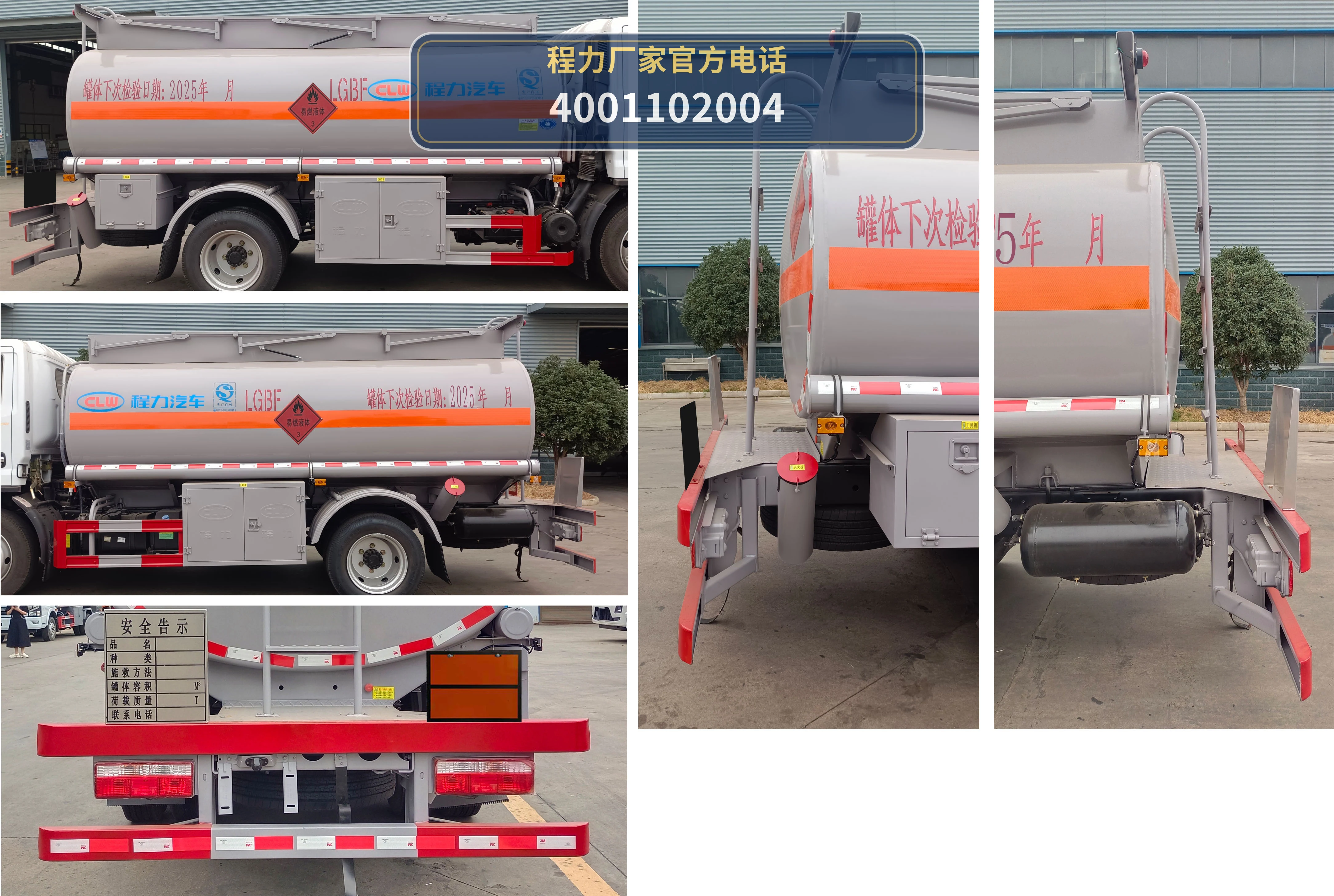 CL5120GJYE6型东风8.4方加油车 产品细节图